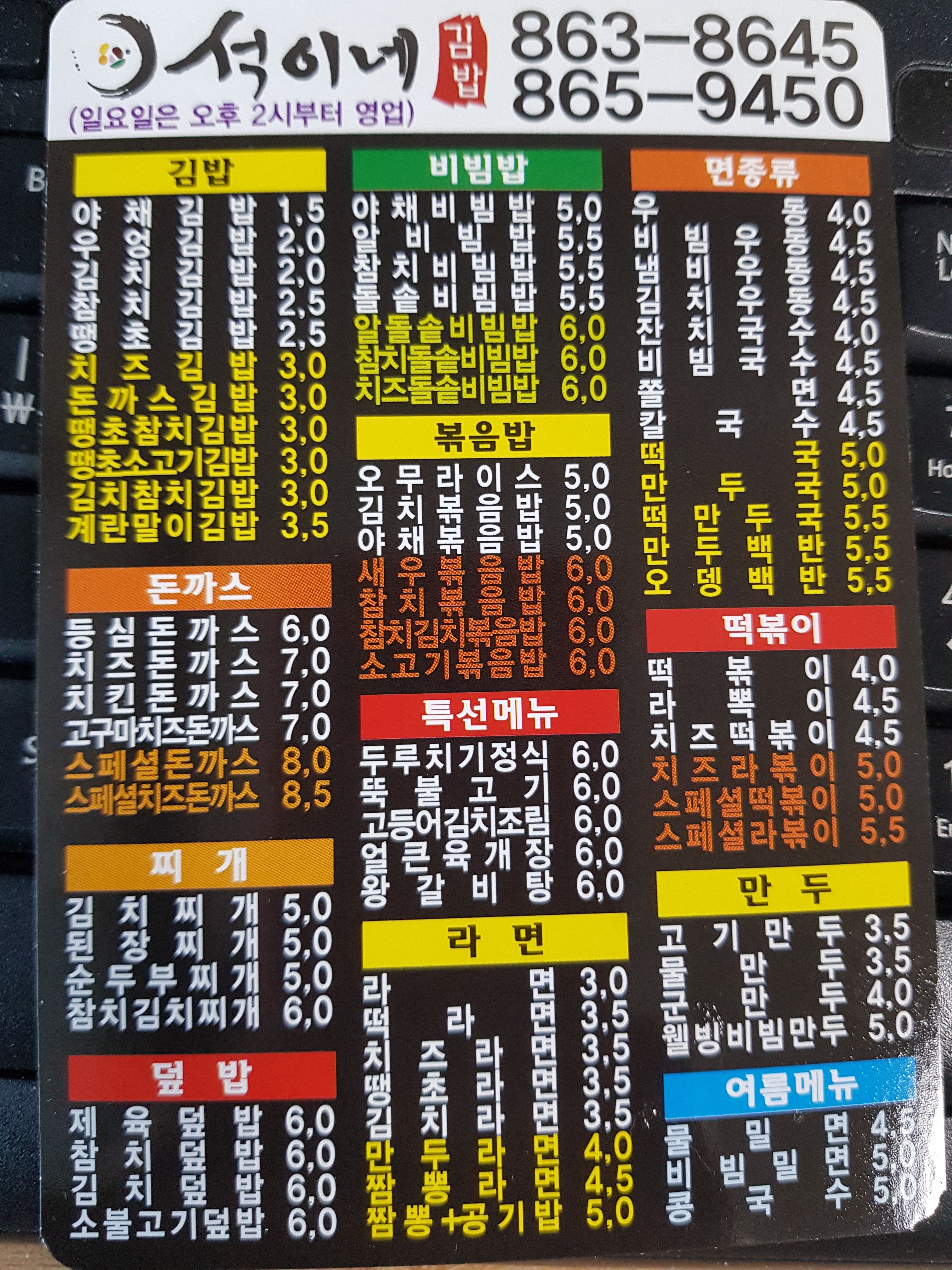 석이네김밥