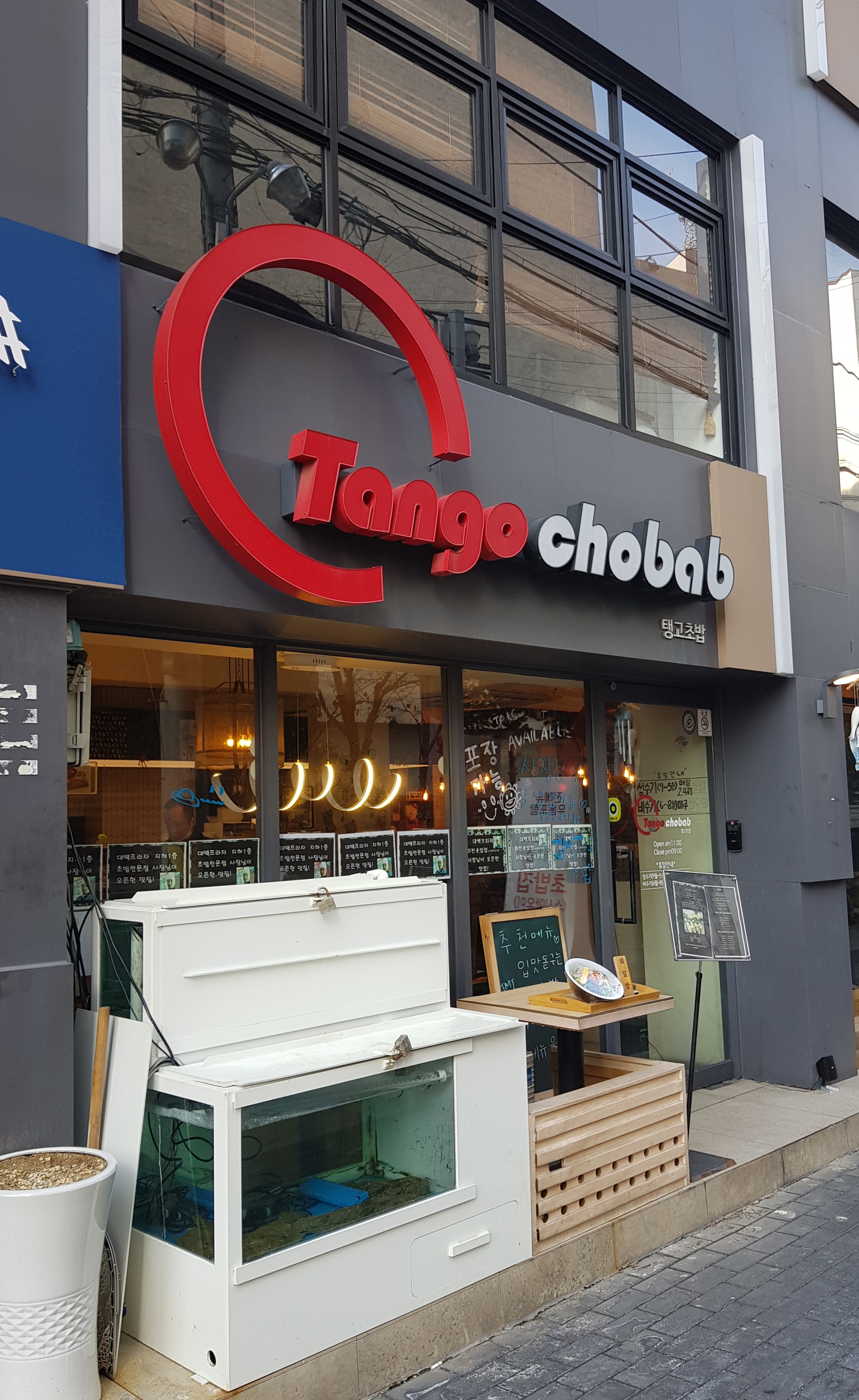 탱고초밥