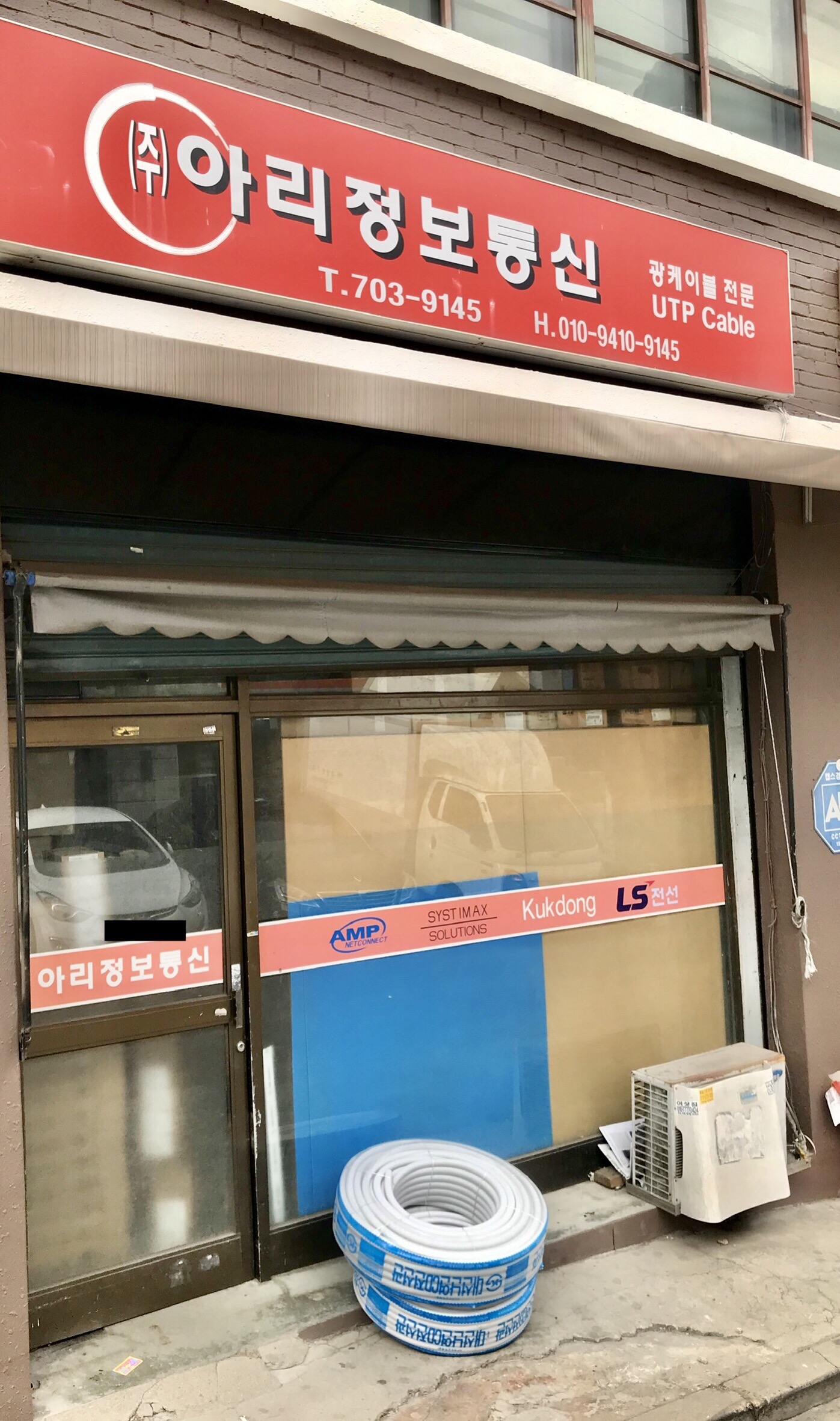 아리정보통신
