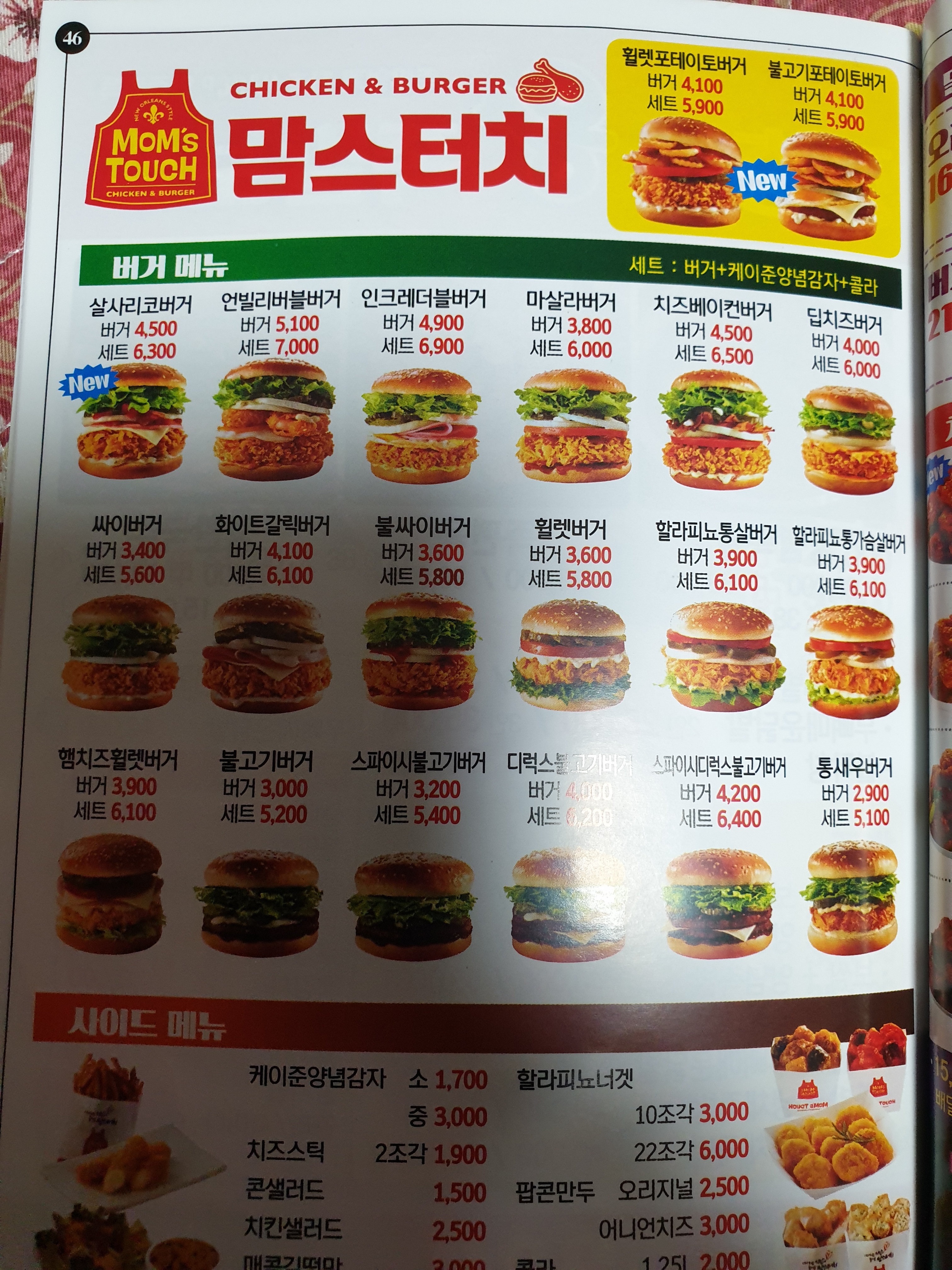 맘스터치 진영신도시점