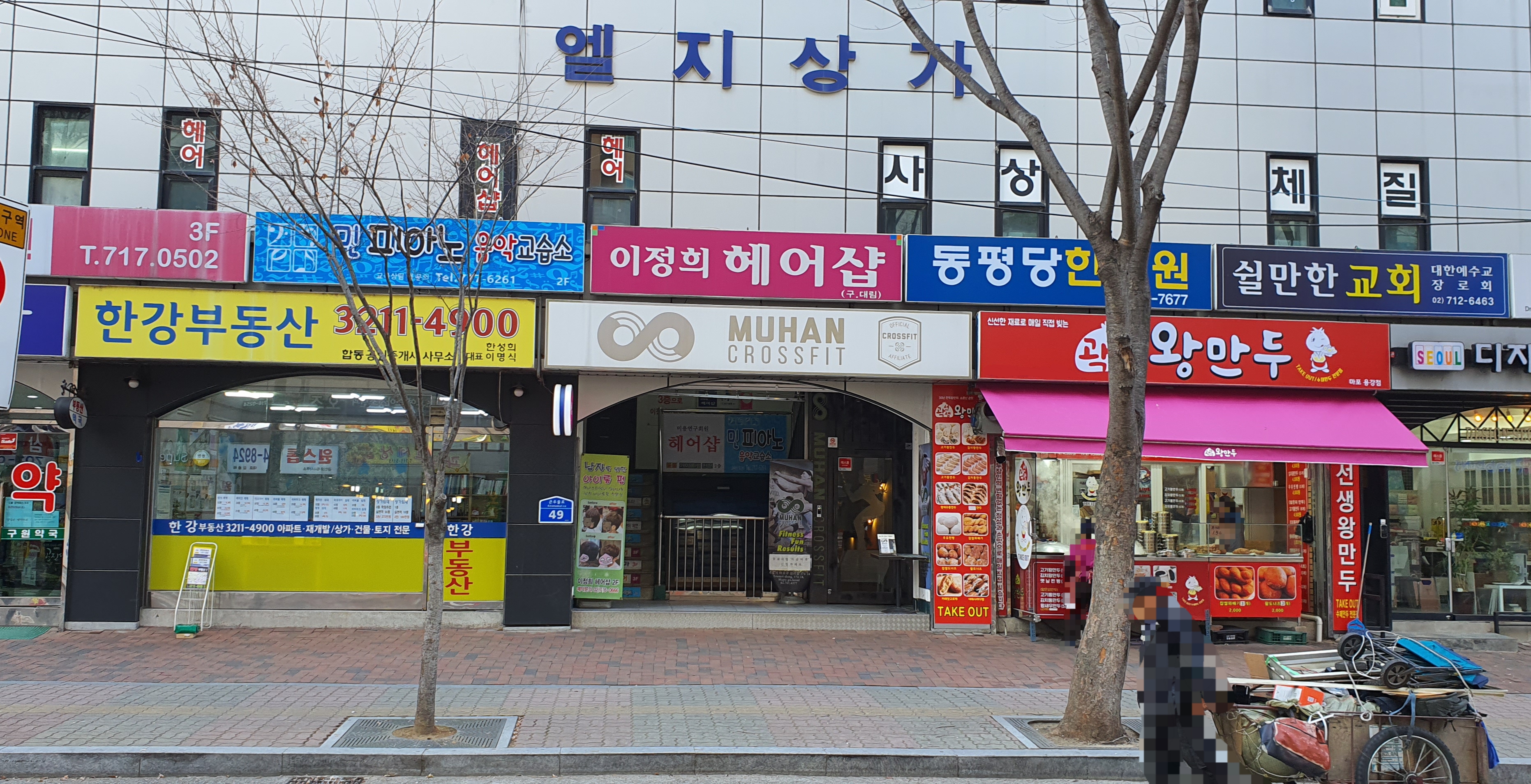 이정희헤어샵