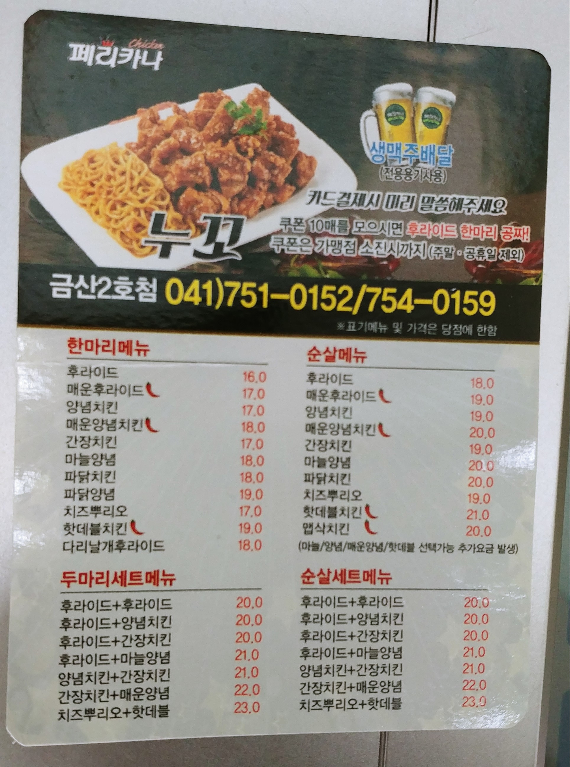페리카나 금산2점