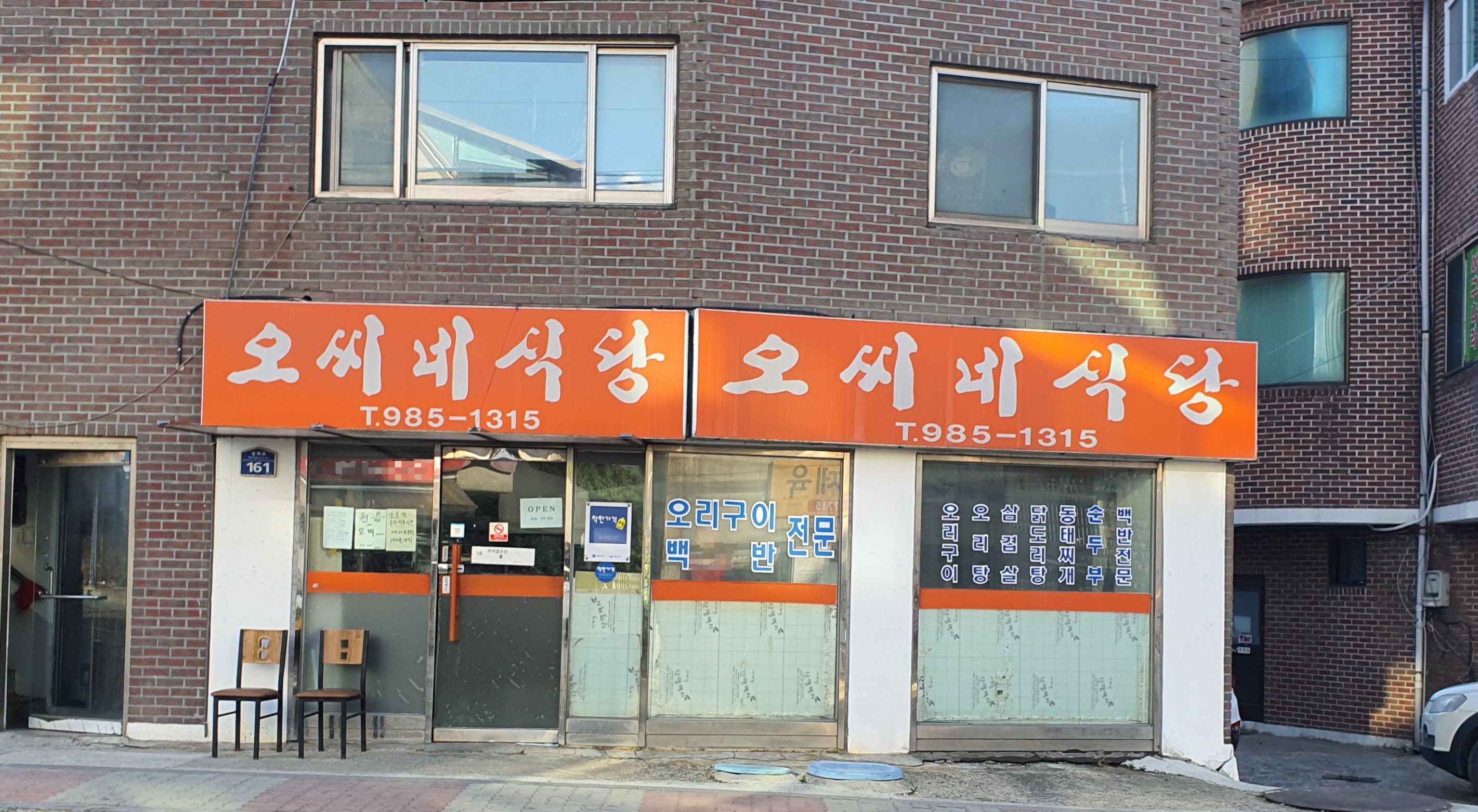오씨네식당