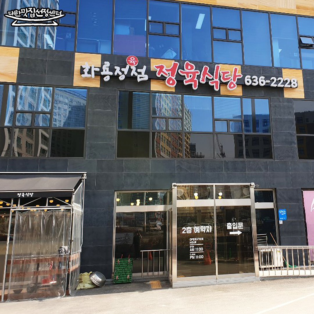 화룡정육점식당