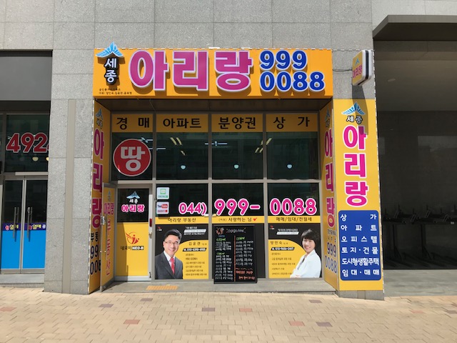 아리랑부동산공인중개사사무소