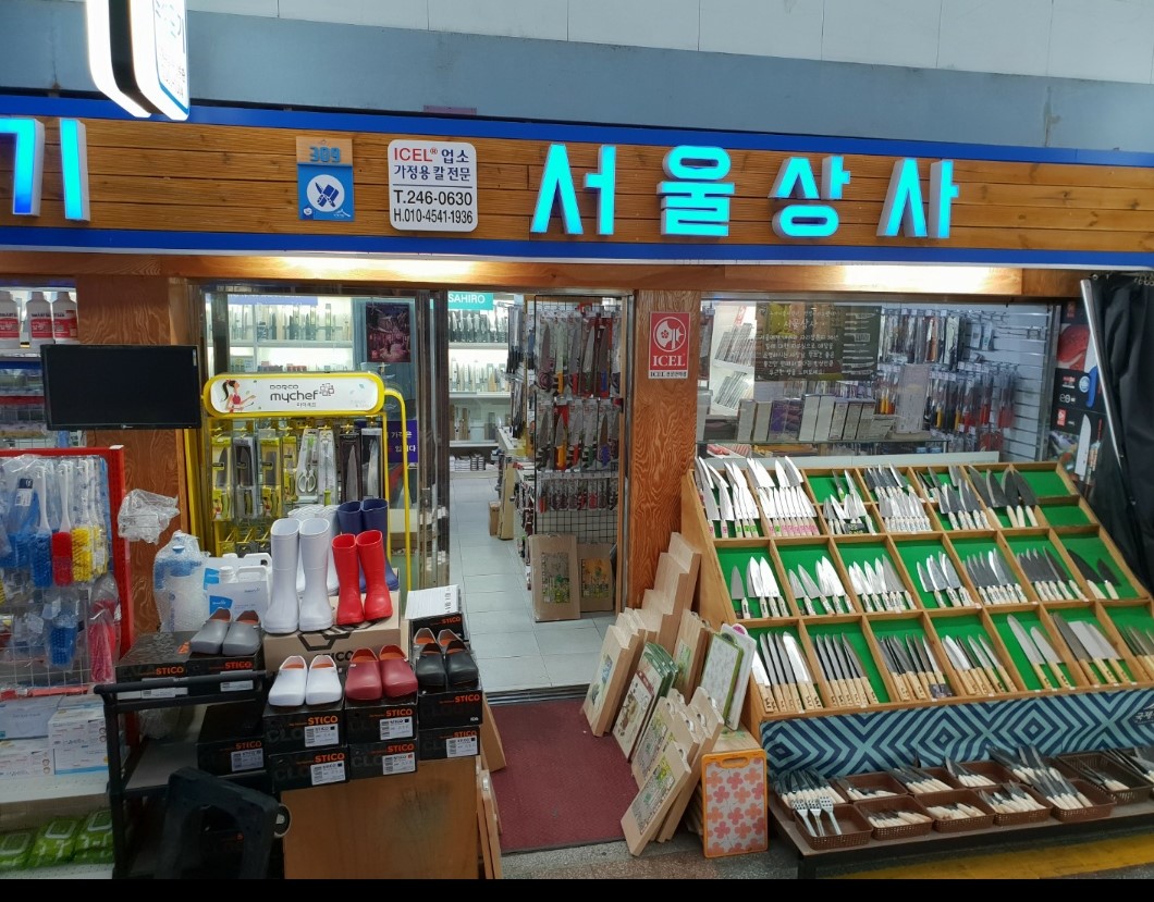 서울상사