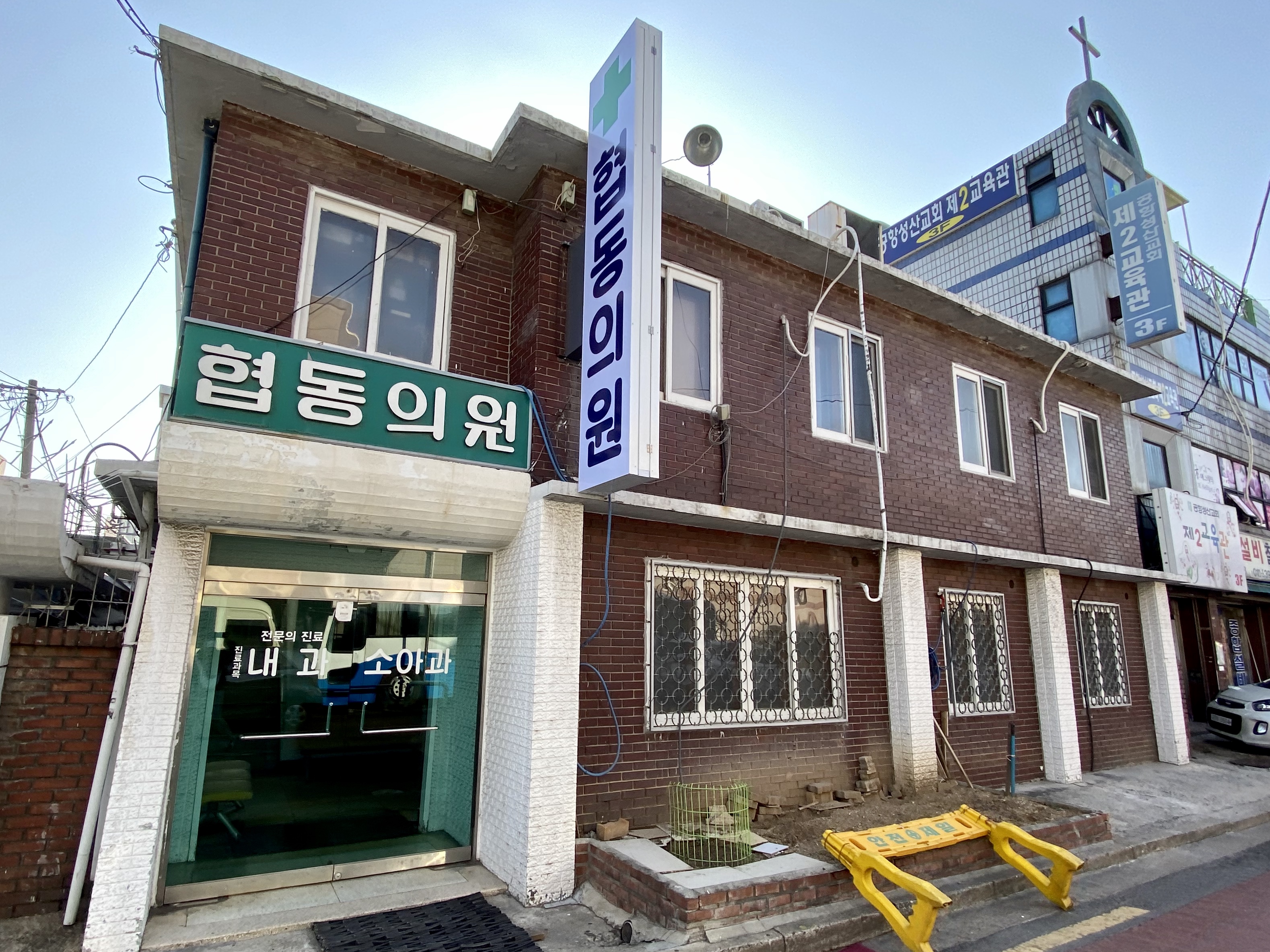 협동의원
