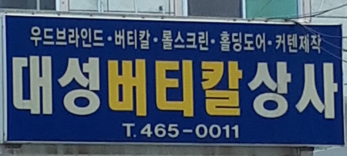 대성버티칼상사
