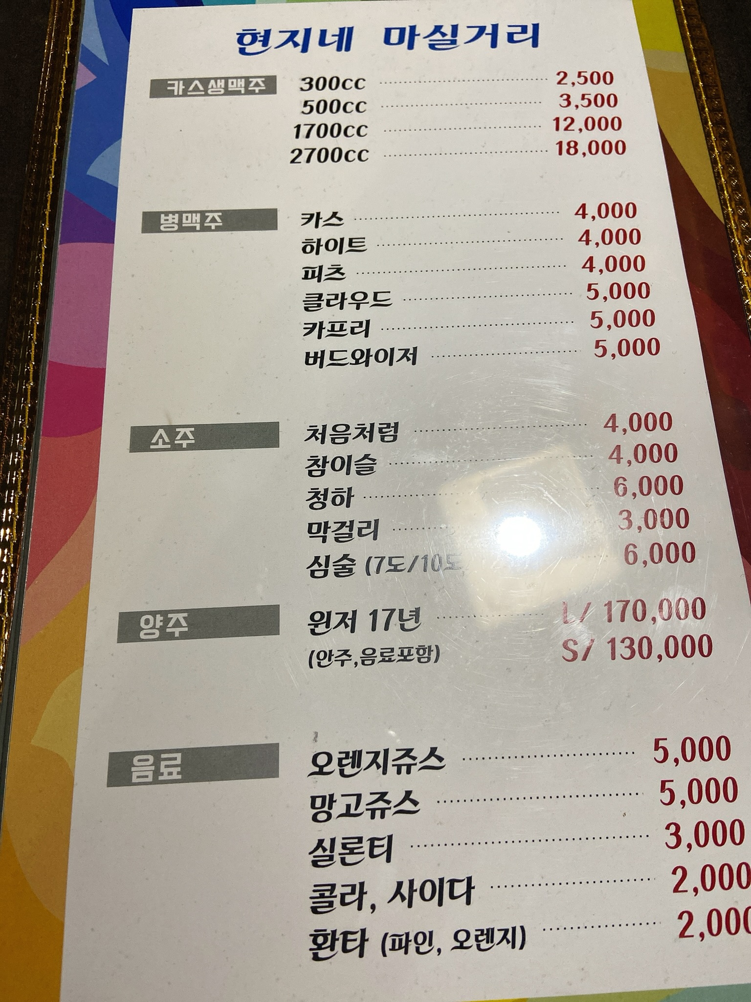 현지네호프치킨