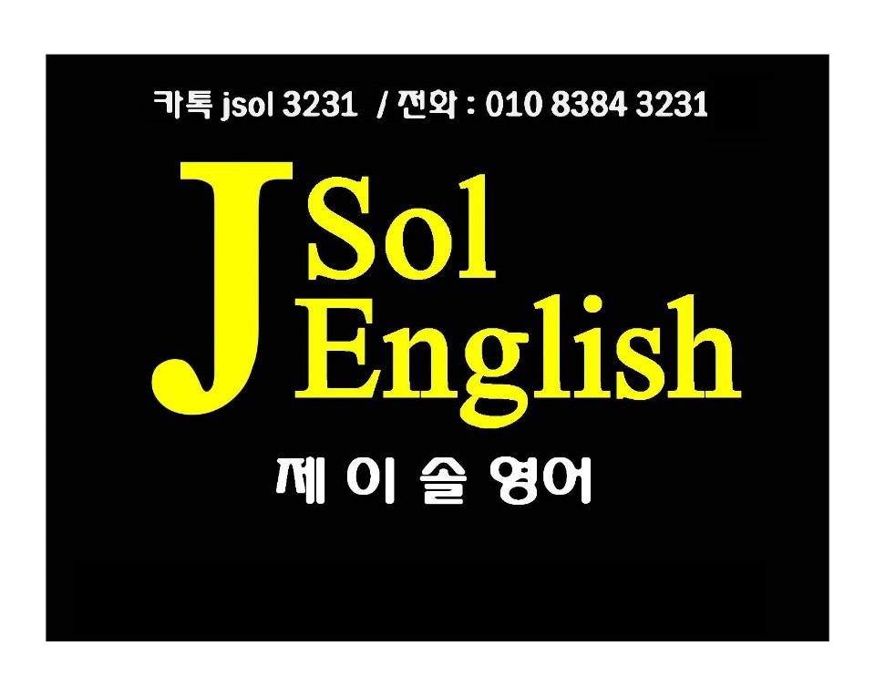 제이솔영어