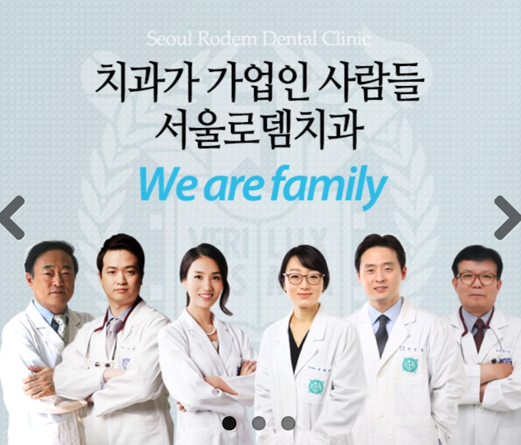 서울로뎀치과의원