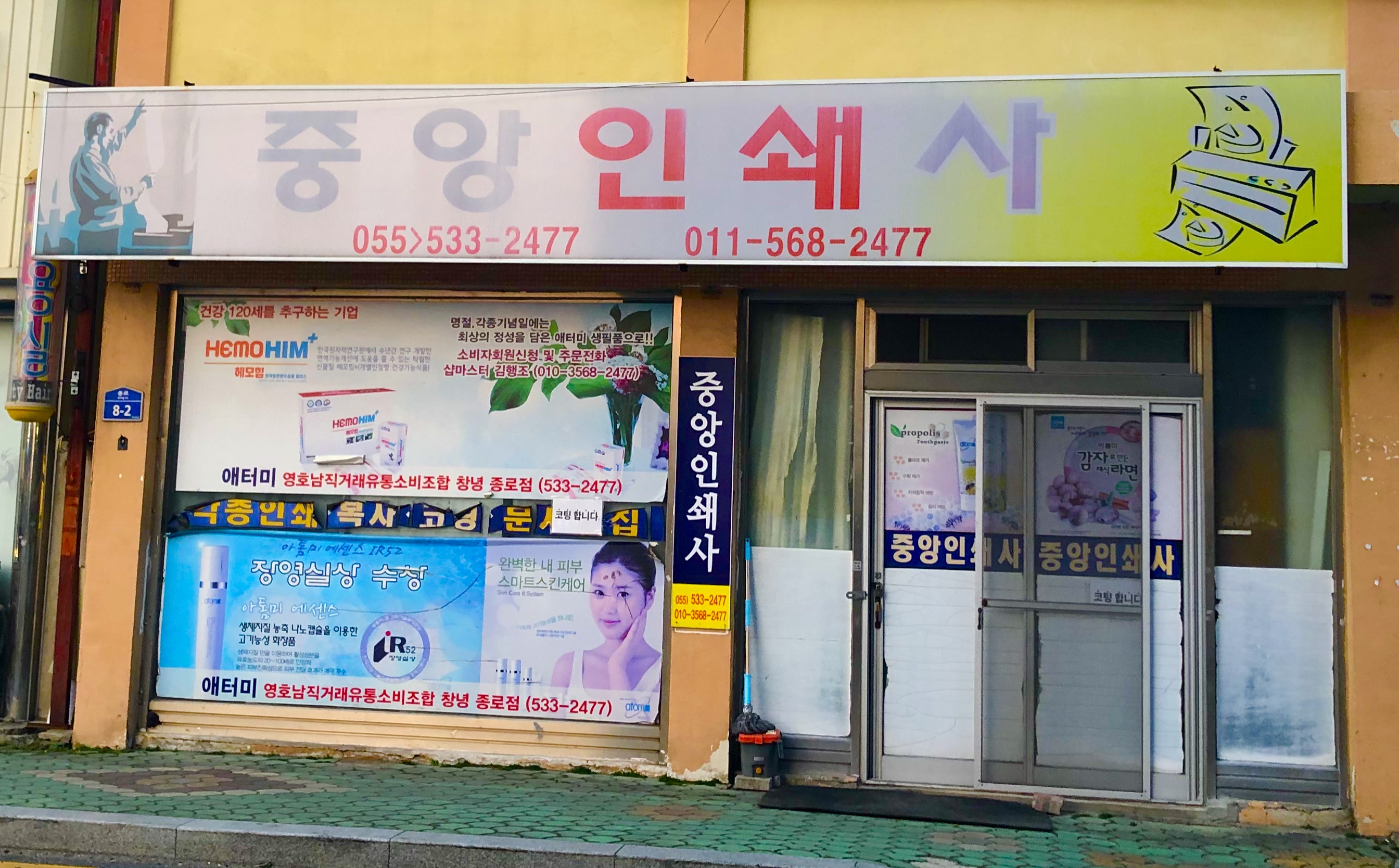 중앙인쇄사
