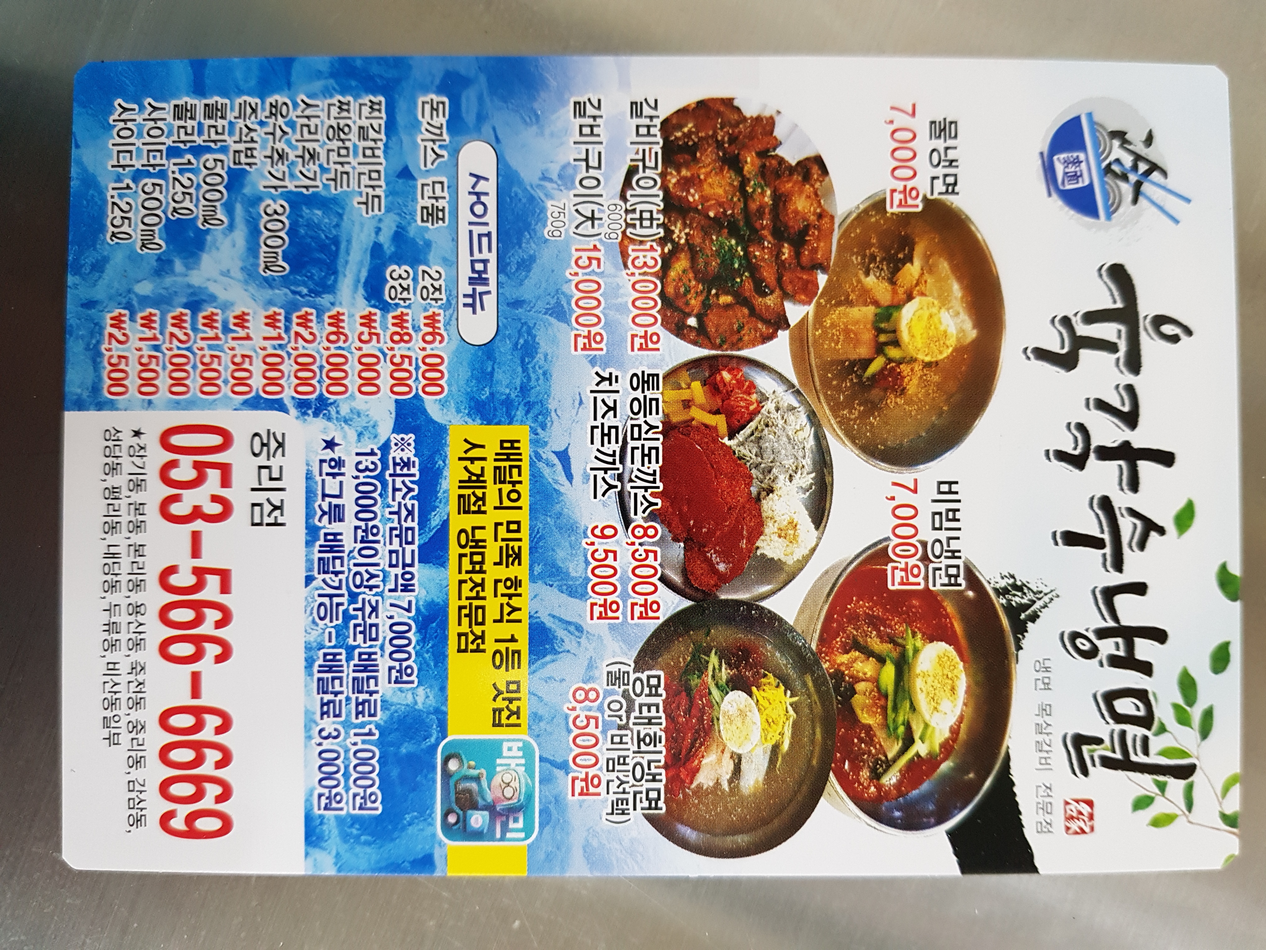 육각수냉면 중리점