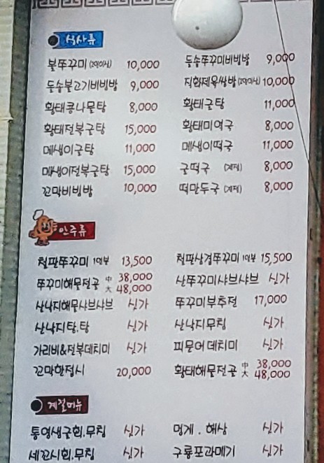서초불쭈꾸미