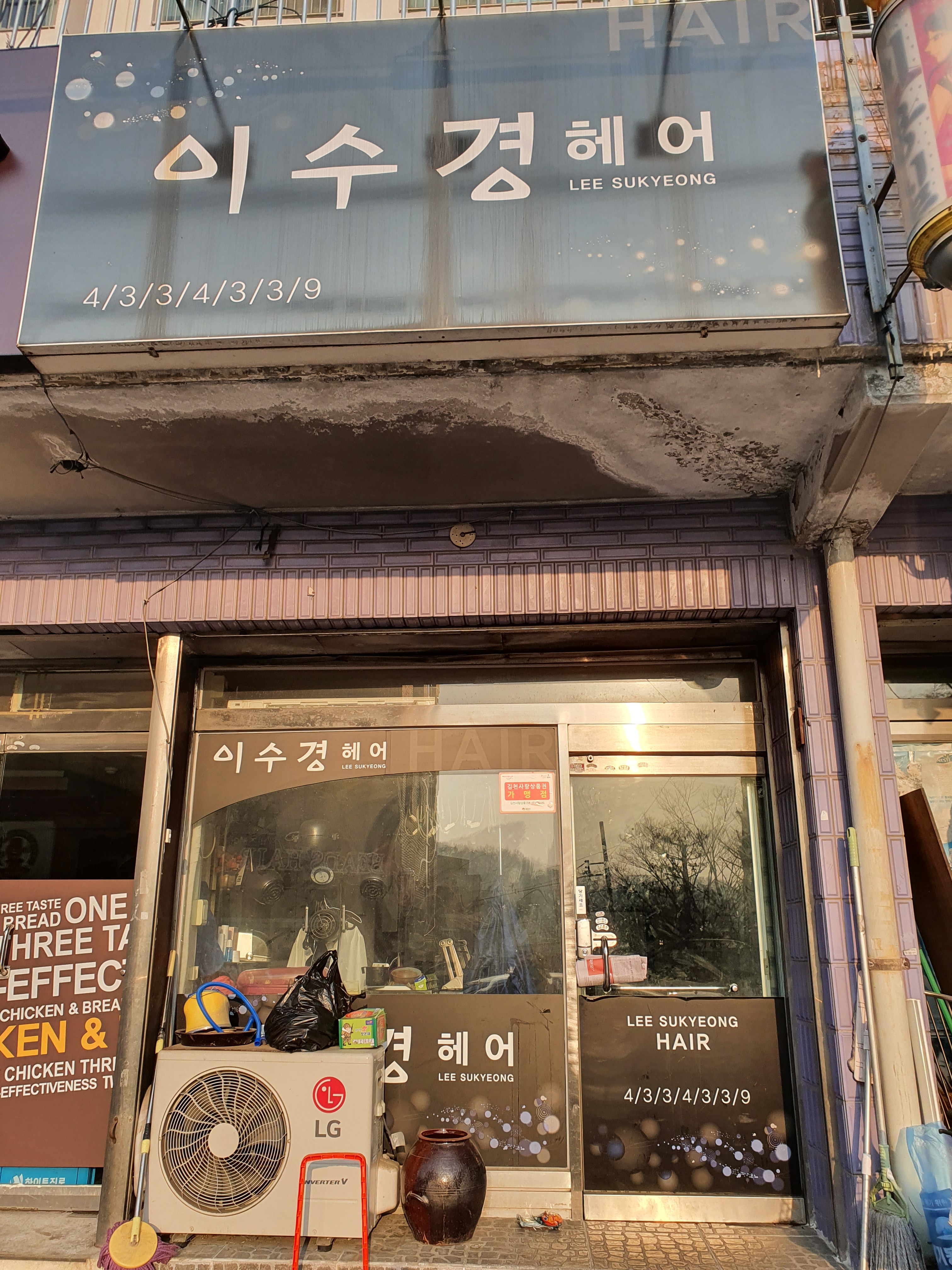 이수경헤어