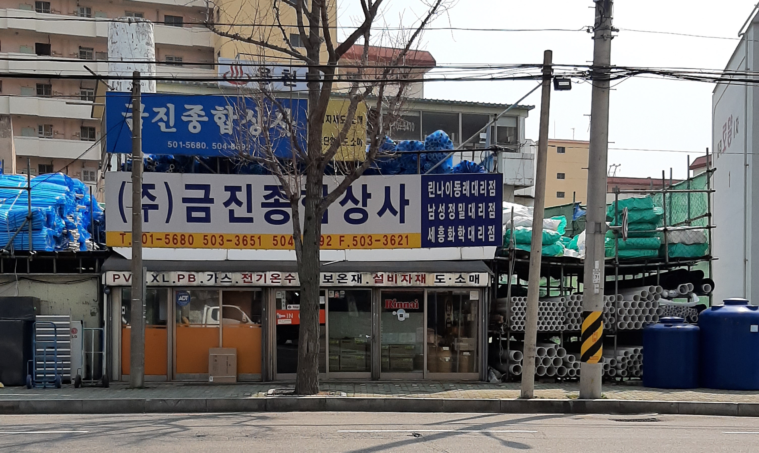 금진종합상사