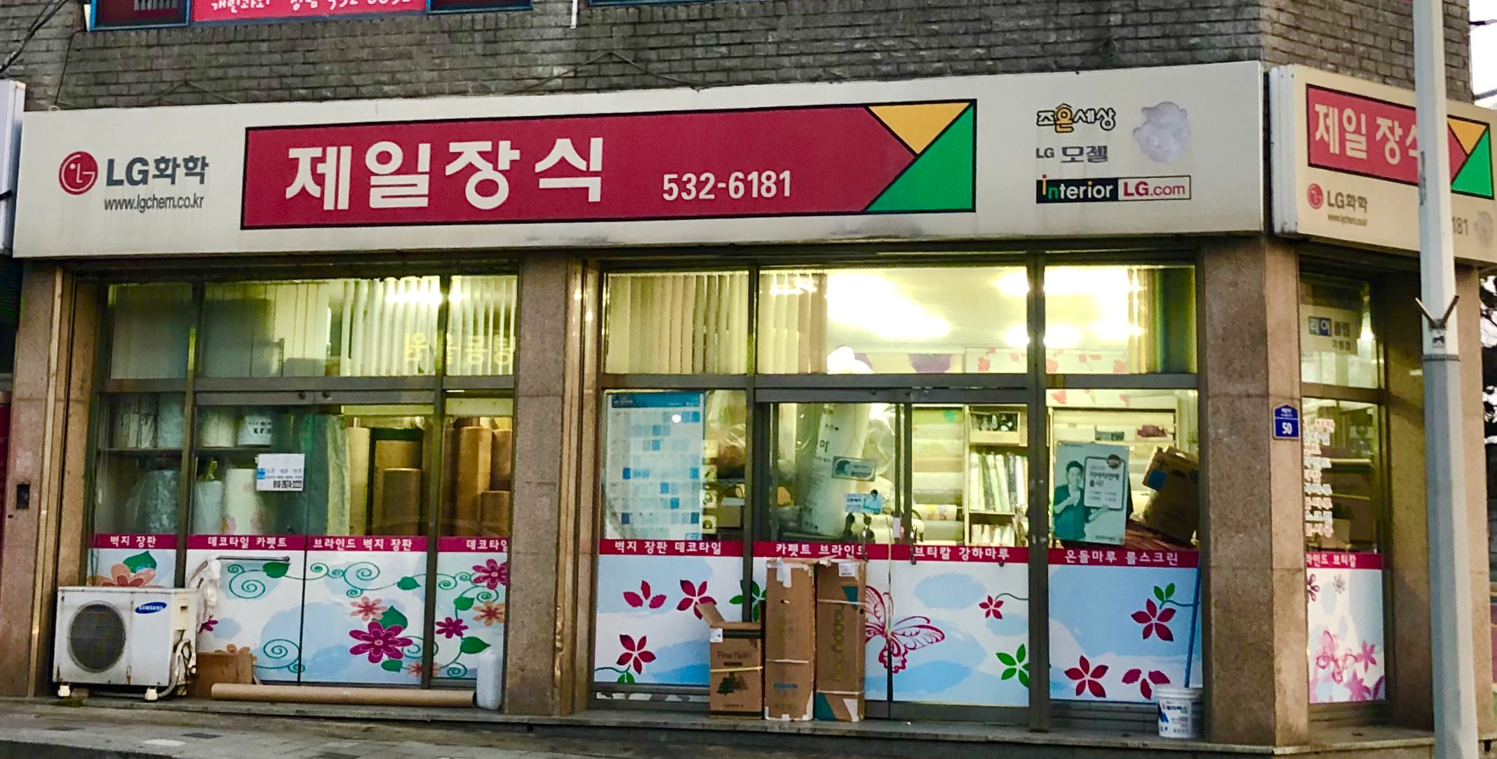 제일장식 대표 이미지