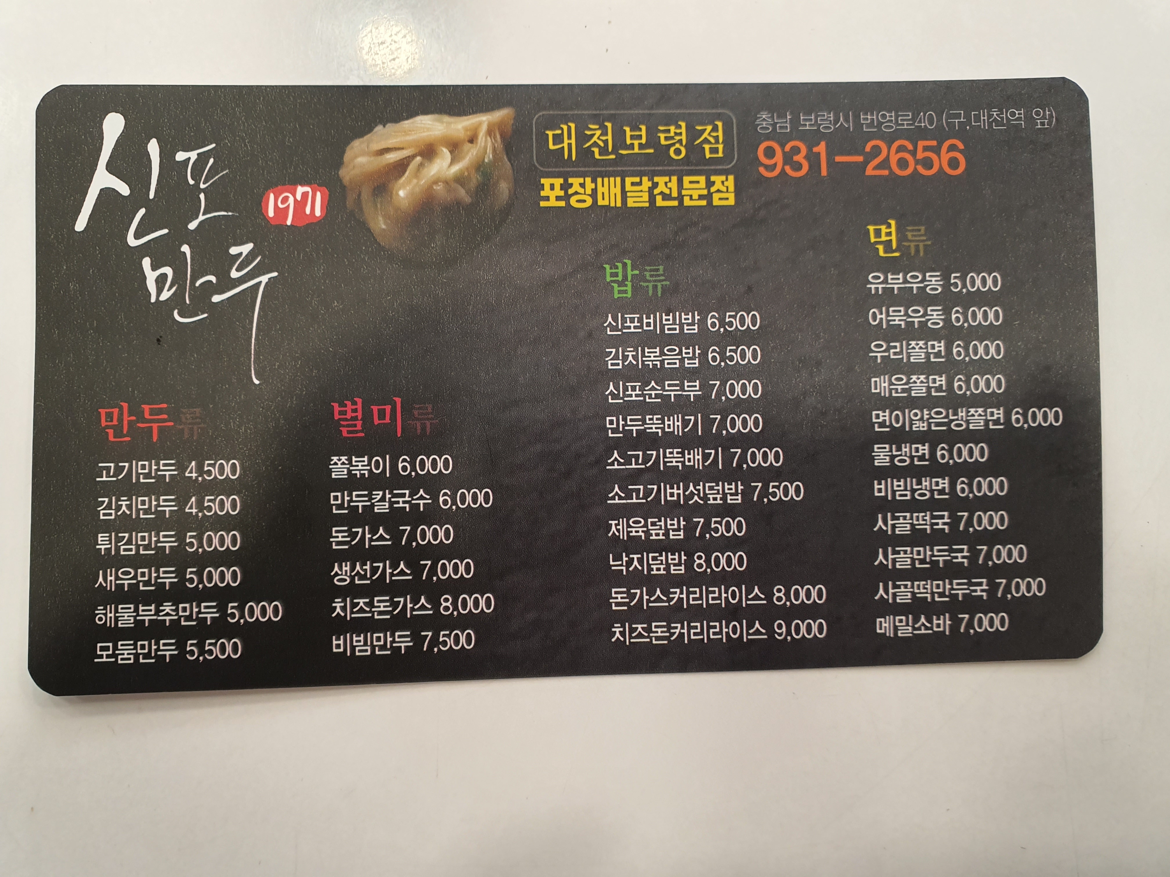 신포우리만두 대천점