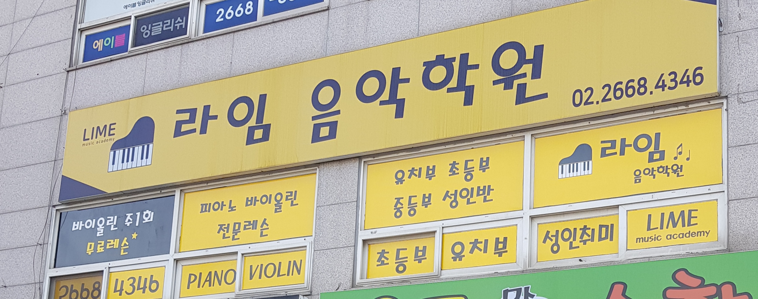 라임음악학원