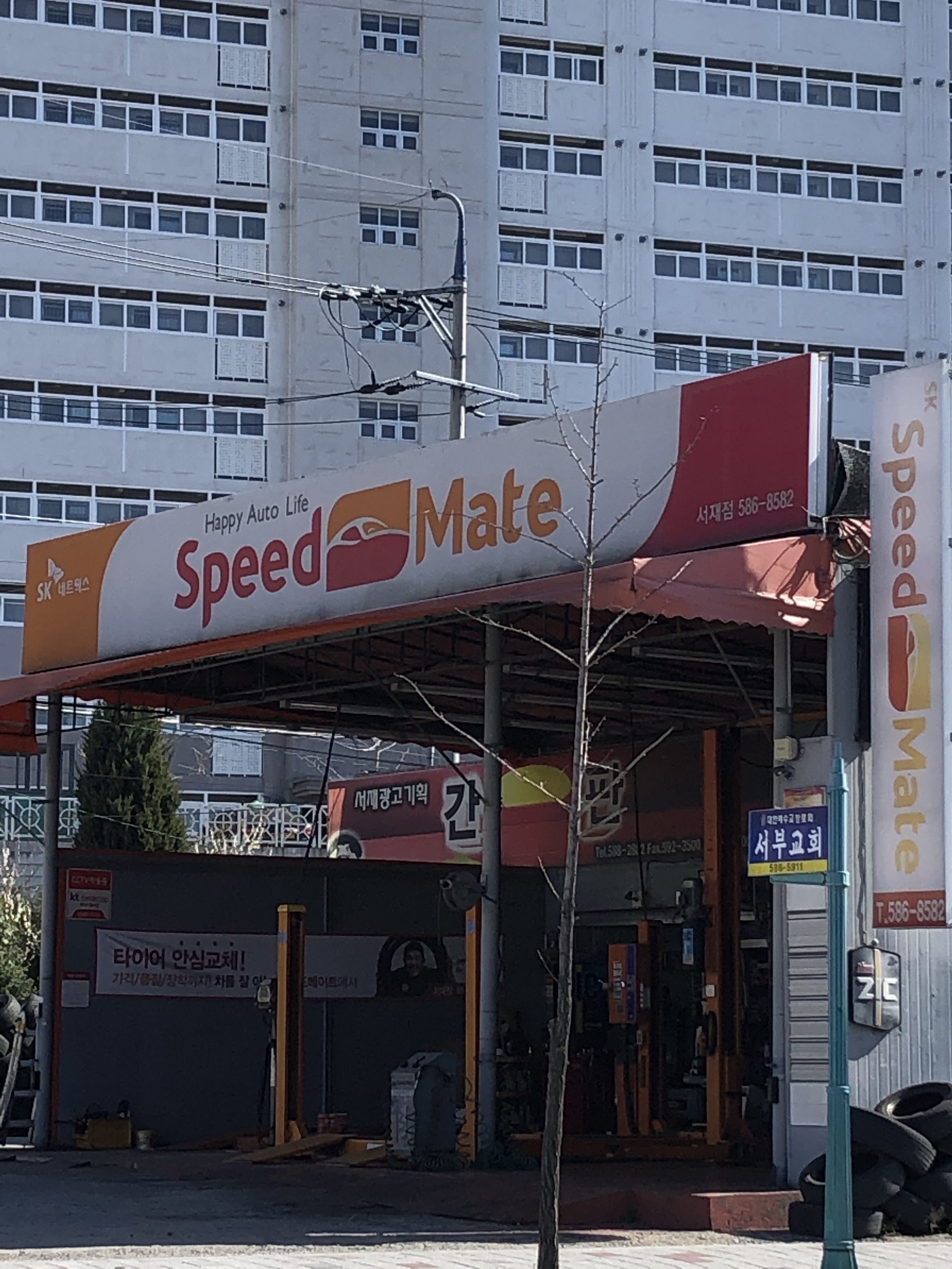 스피드메이트 서재점