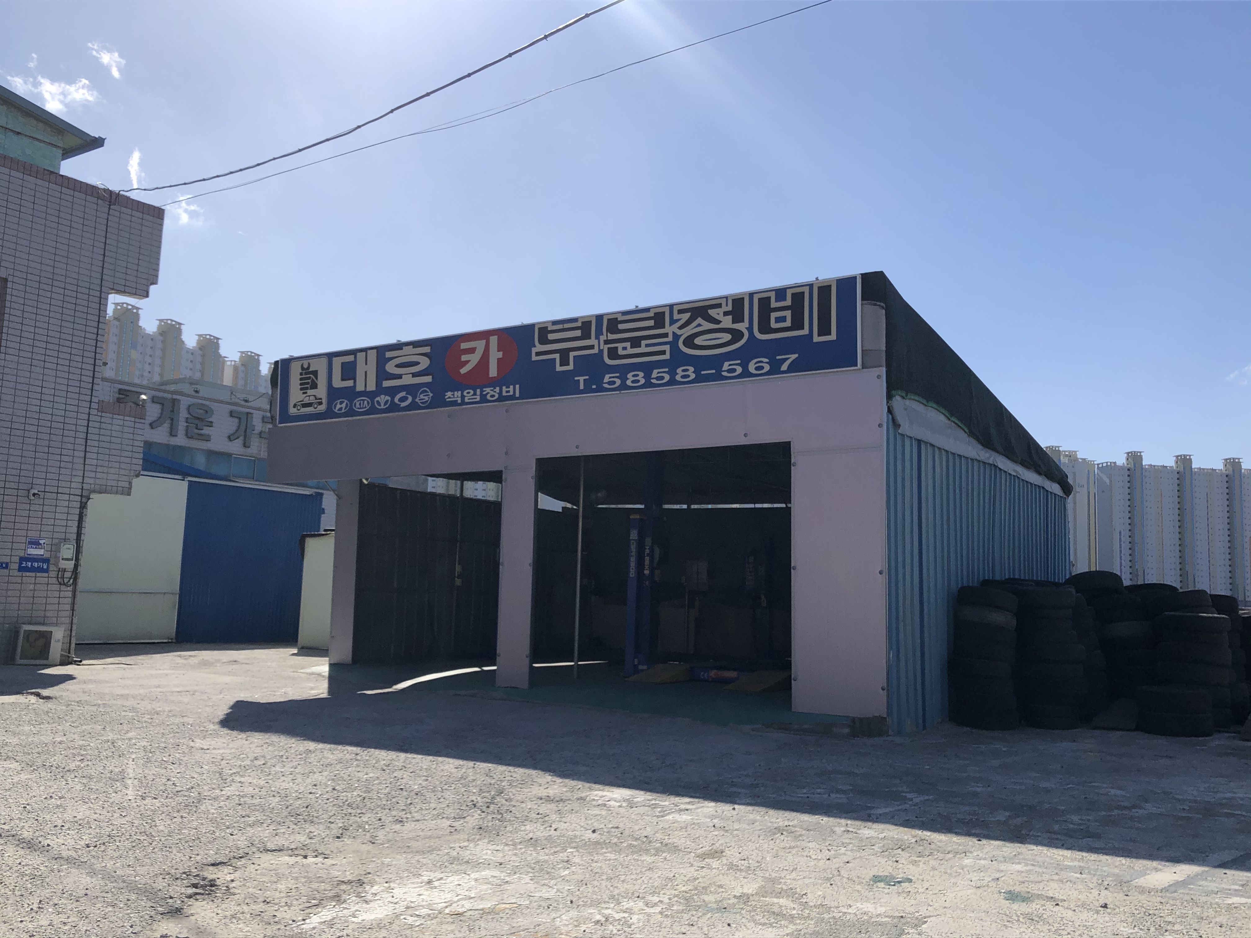 대호카부분정비