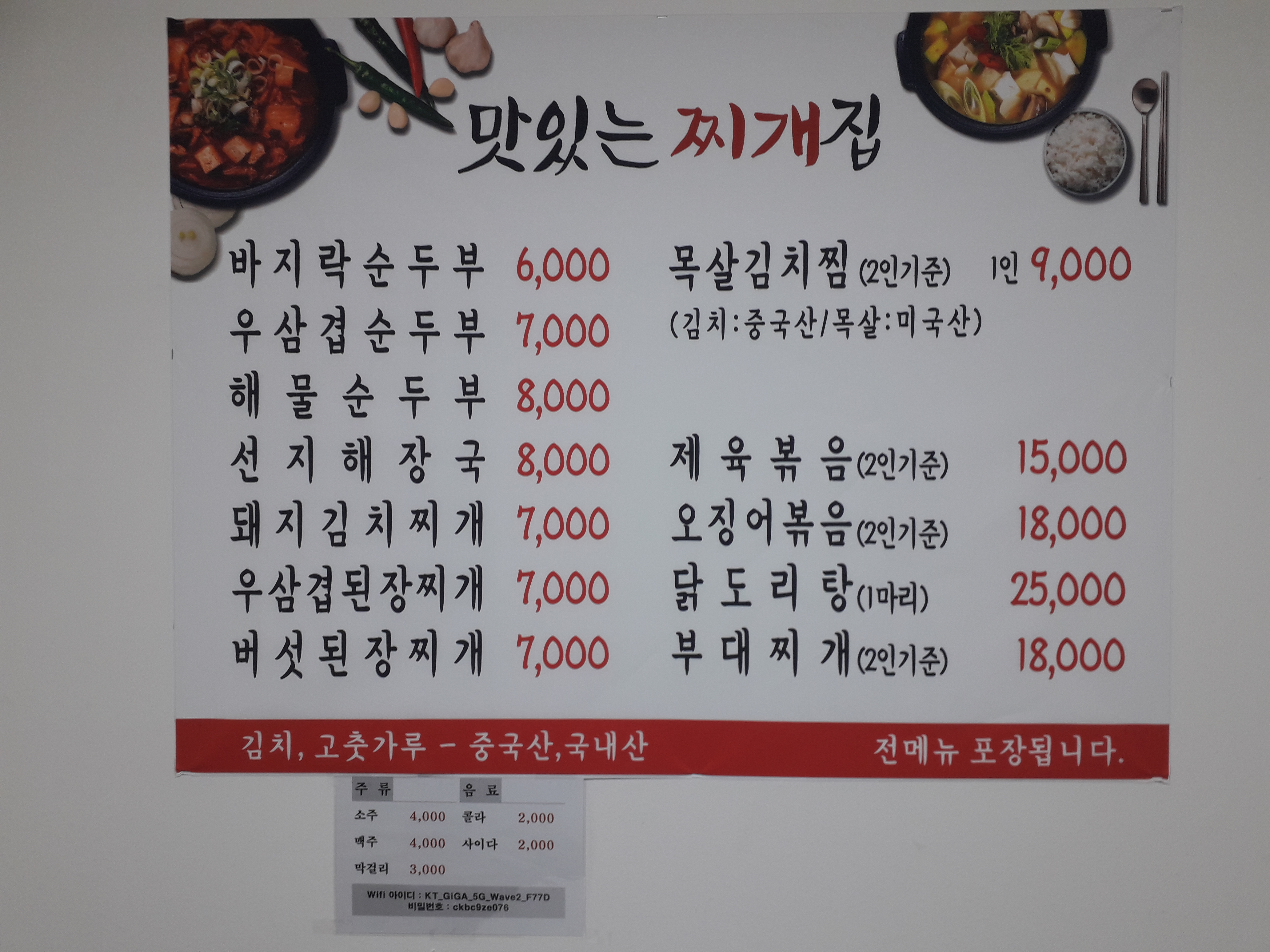 찌개가맛있는집