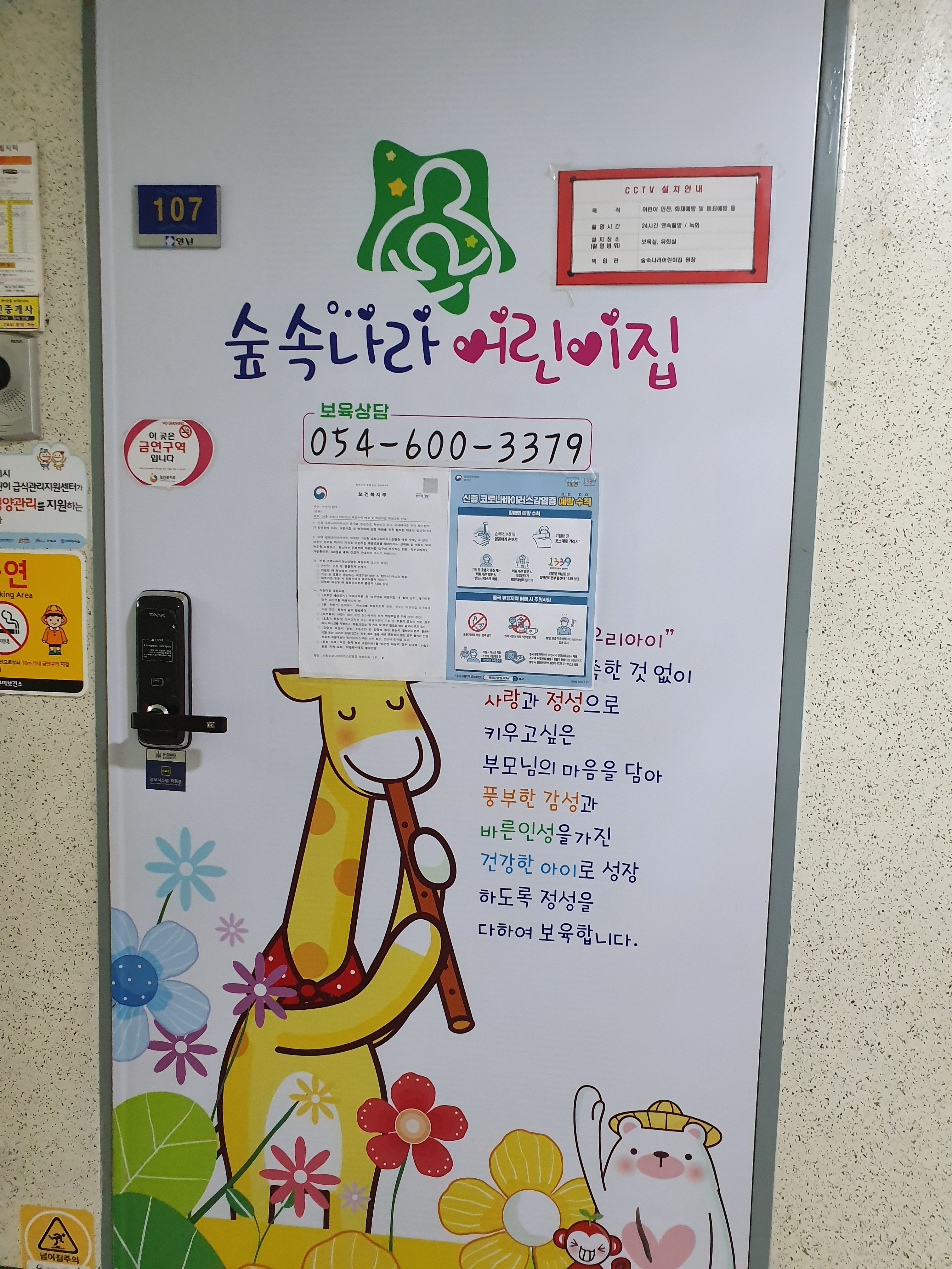 숲속나라어린이집