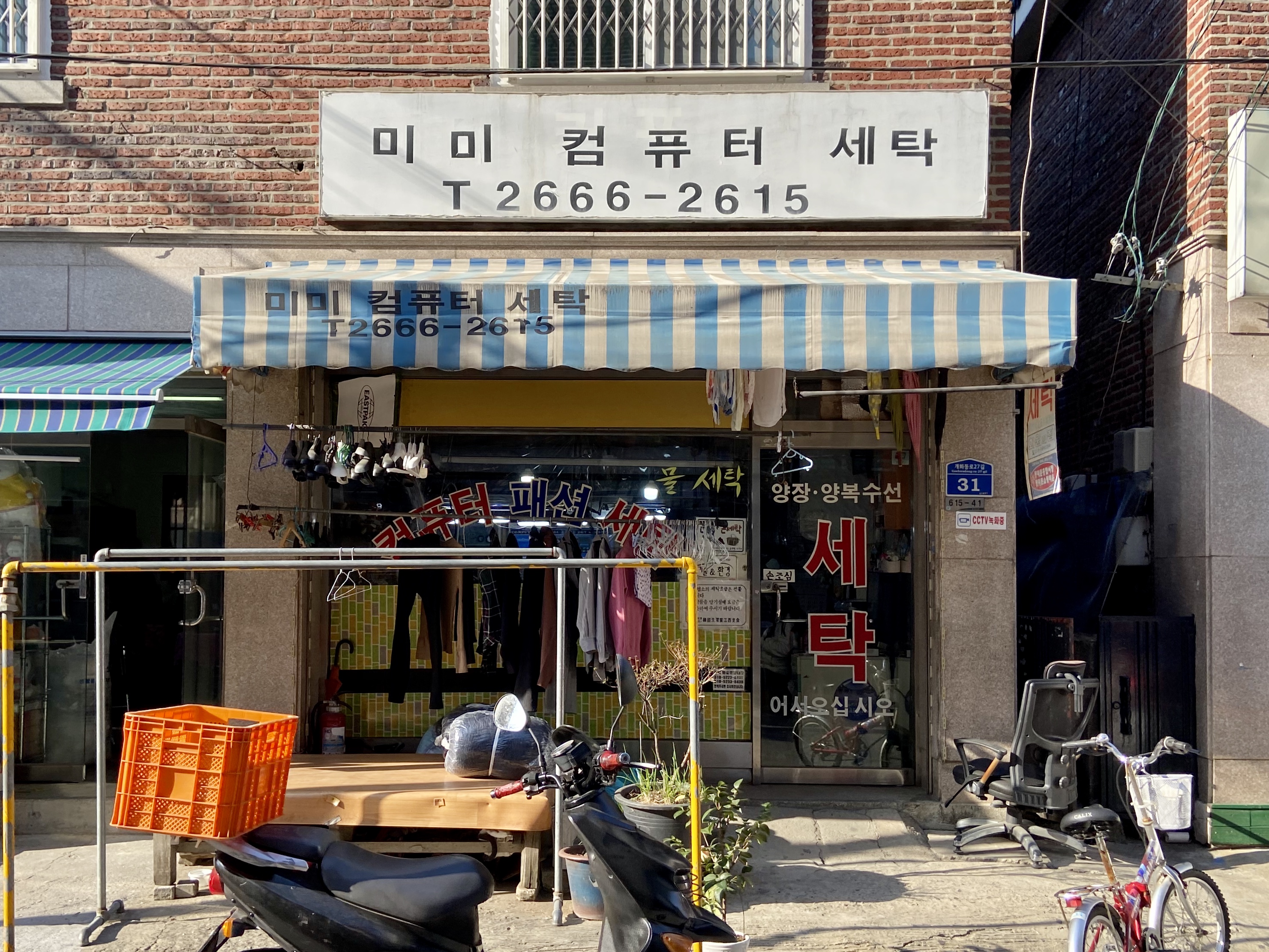 미미컴퓨터세탁