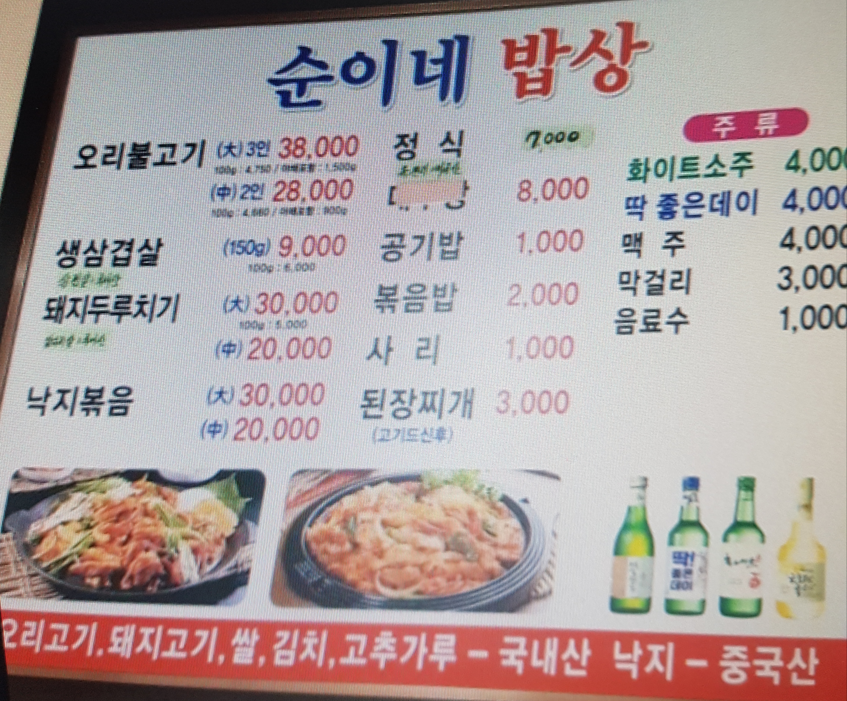 순이네밥상