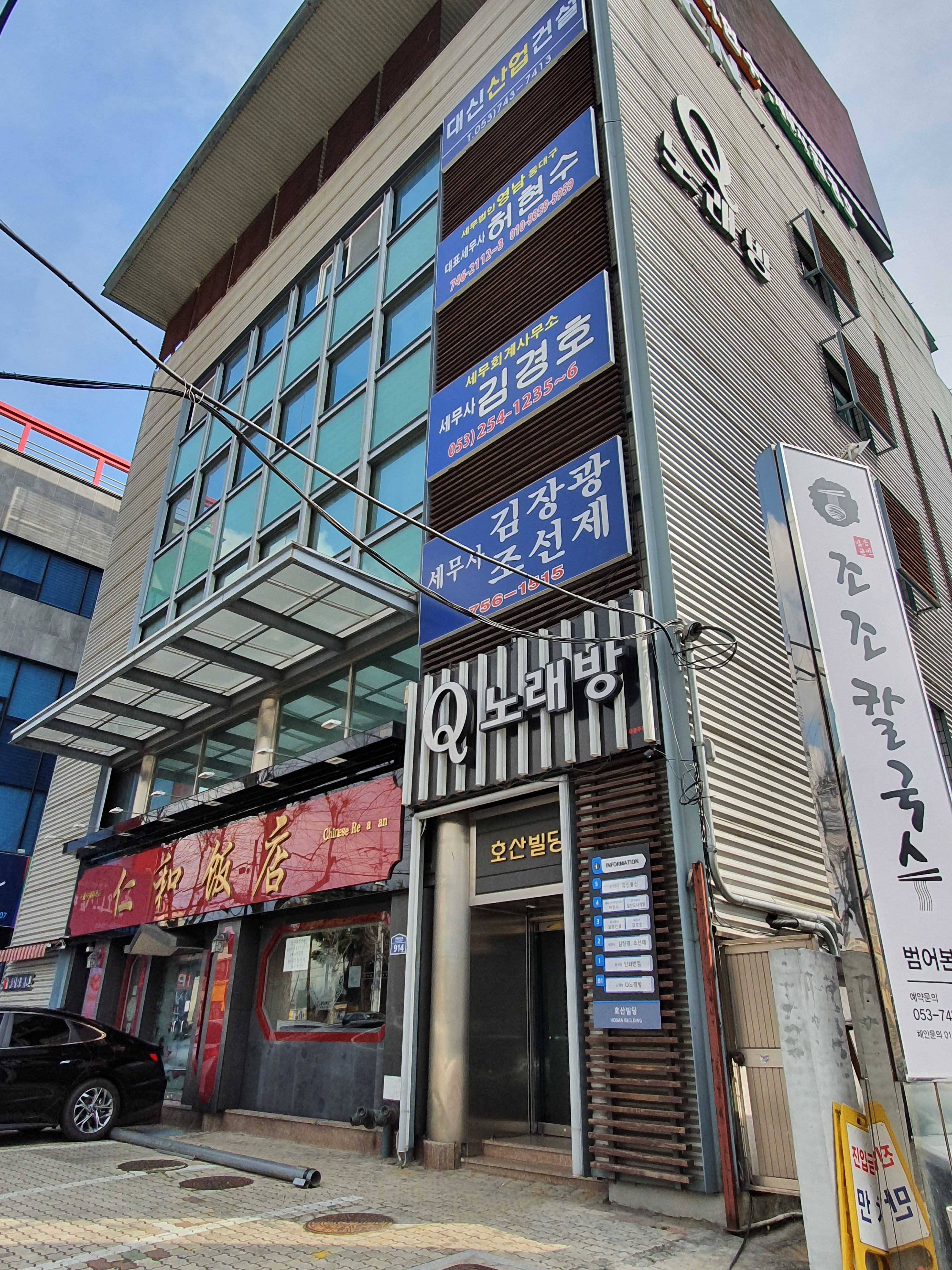 호산빌딩