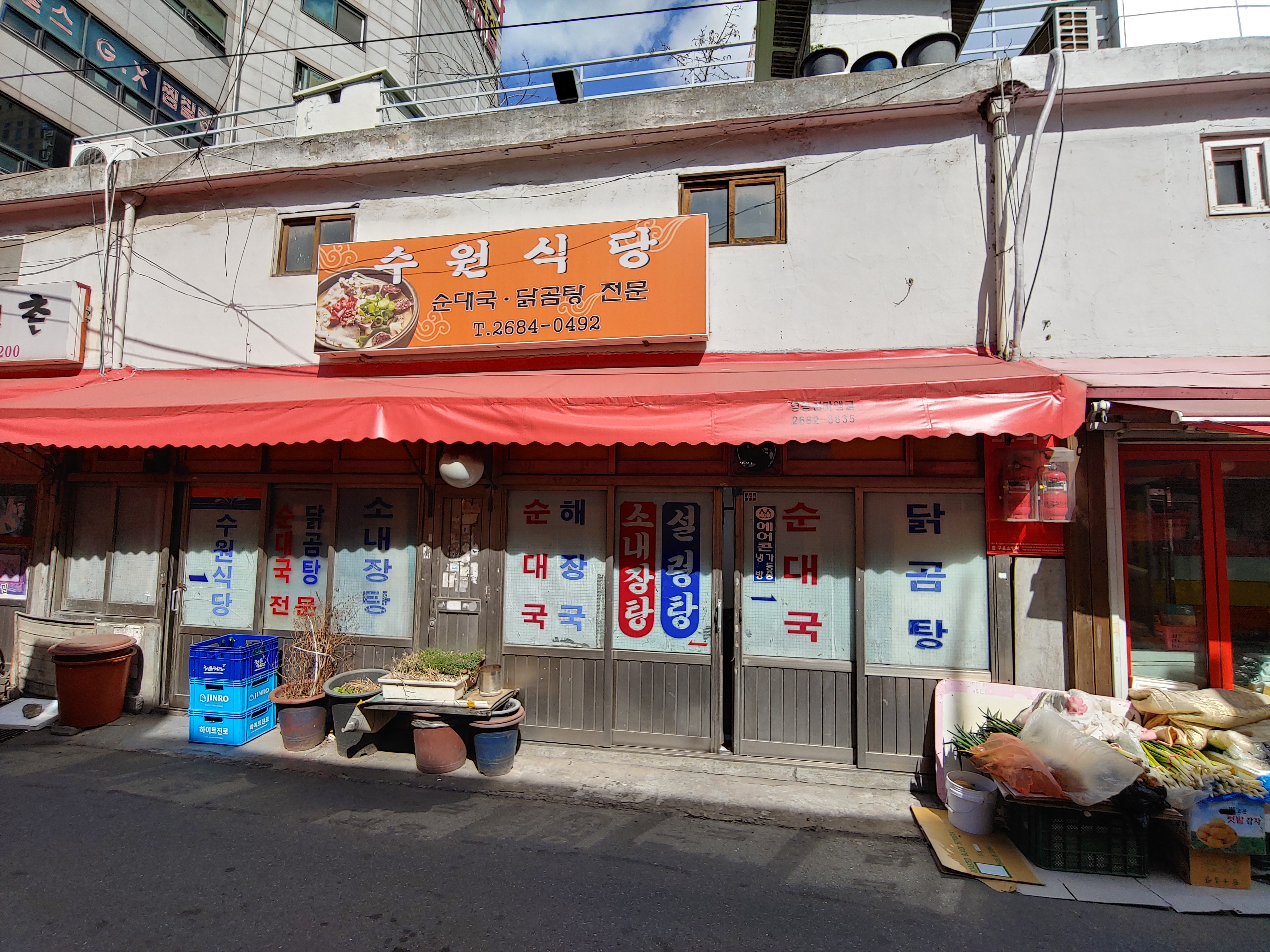 수원식당