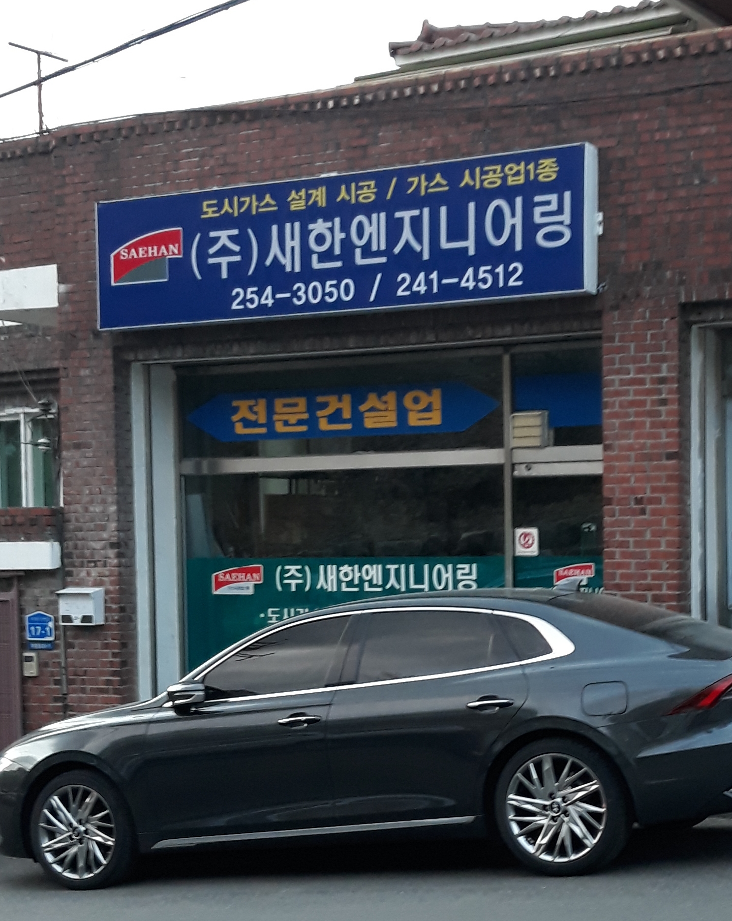 새한엔지니어링