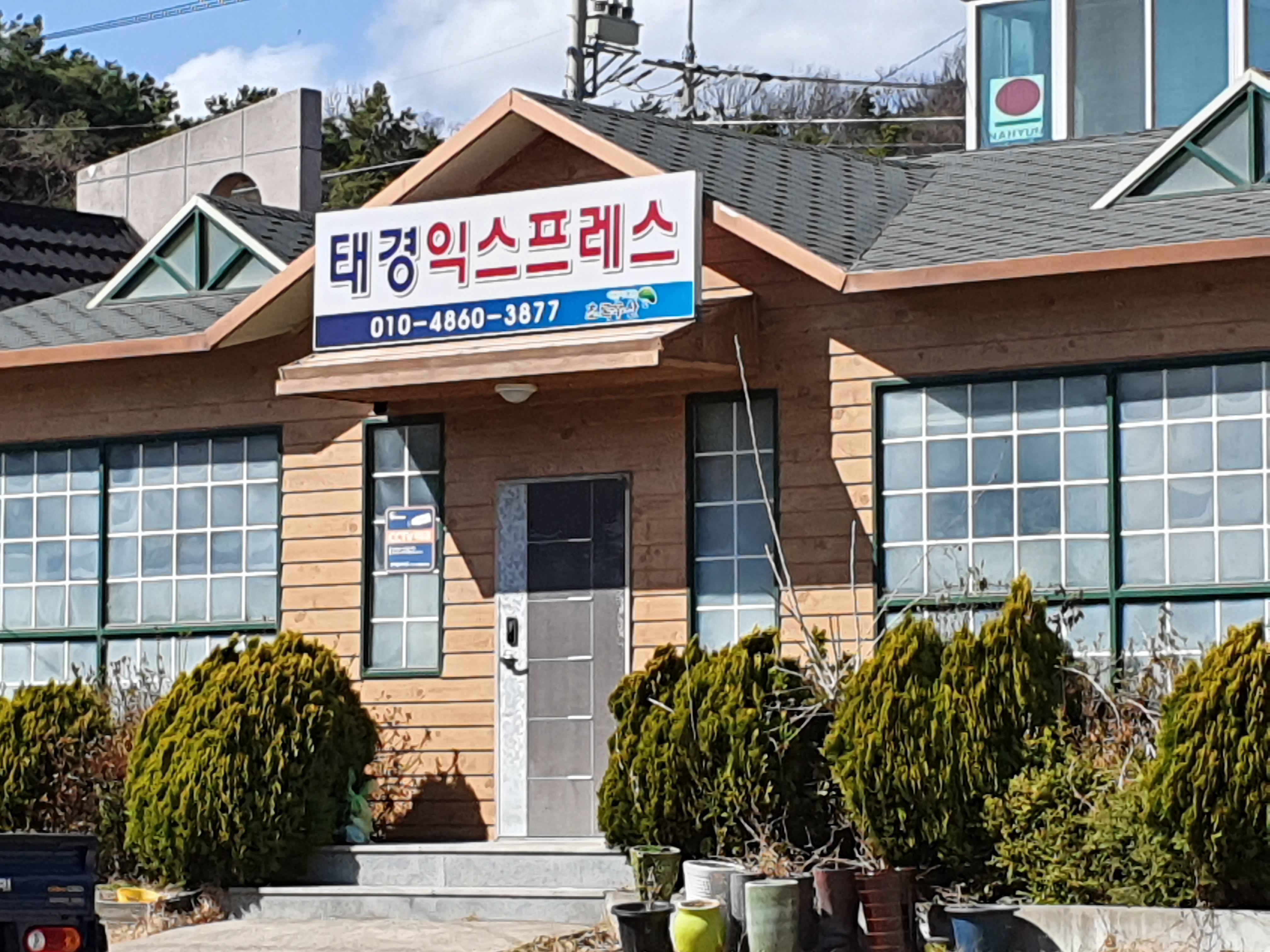 태경익스프레스