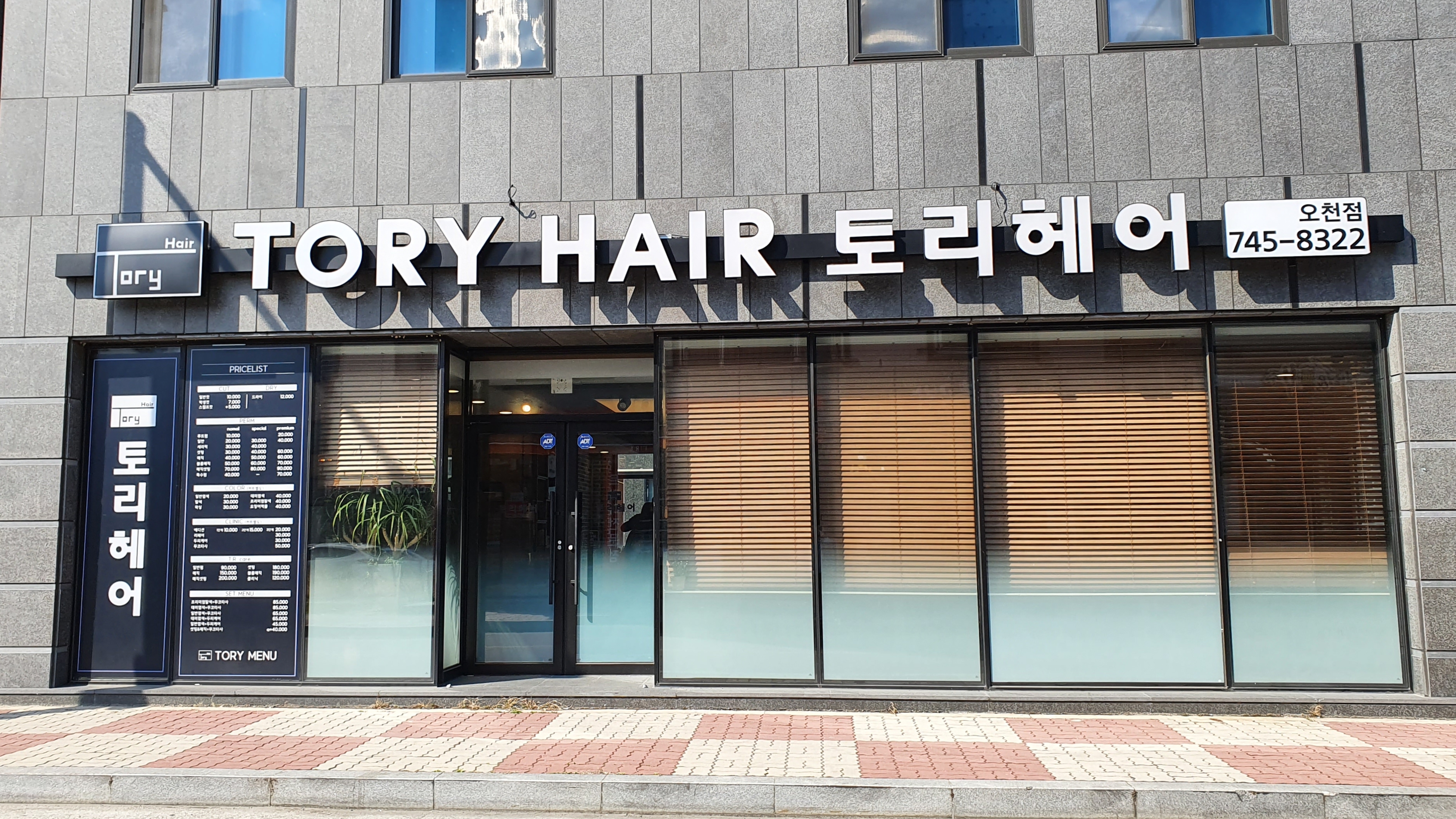 토리헤어 오천점