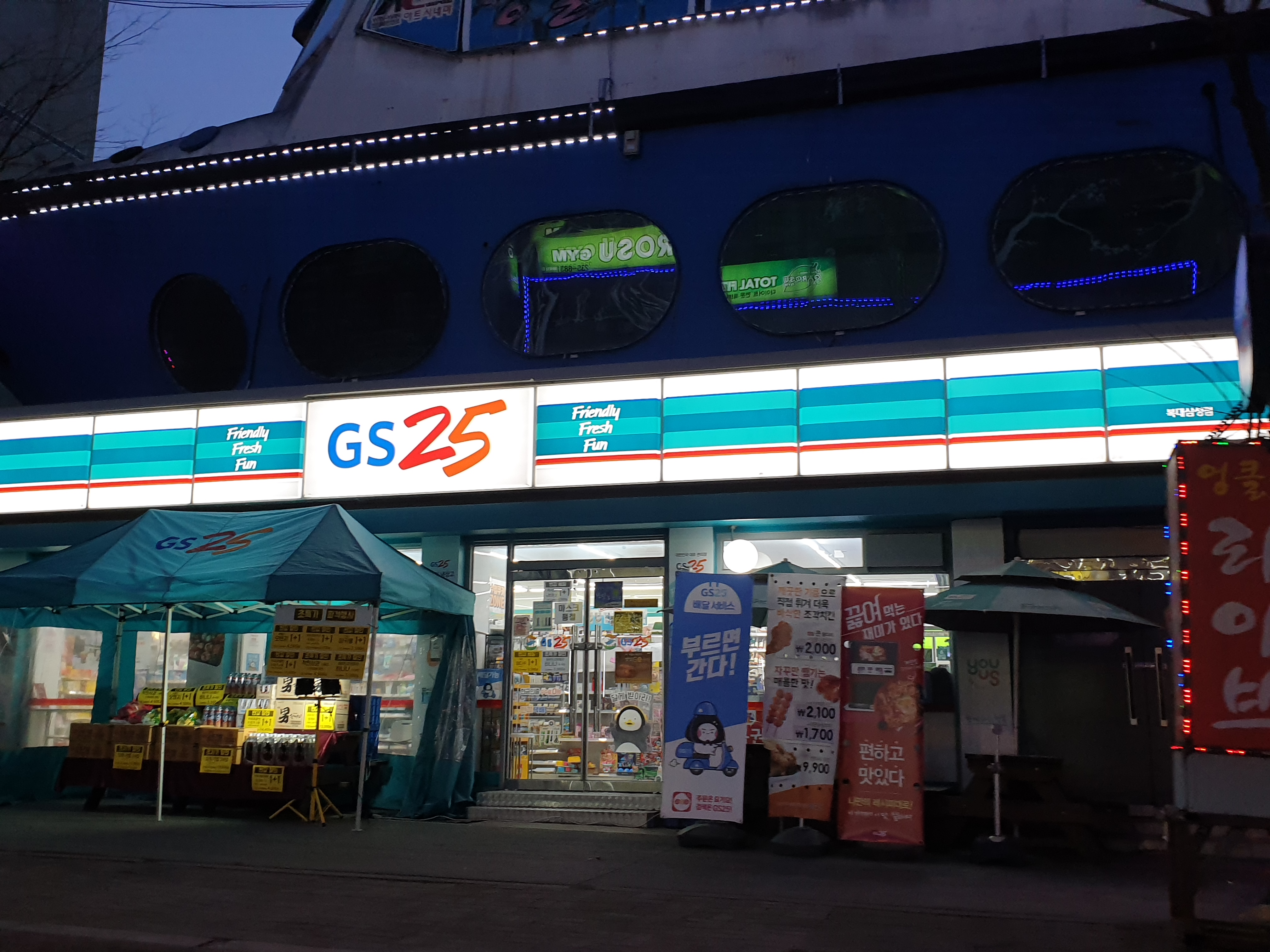 GS25 복대삼성점
