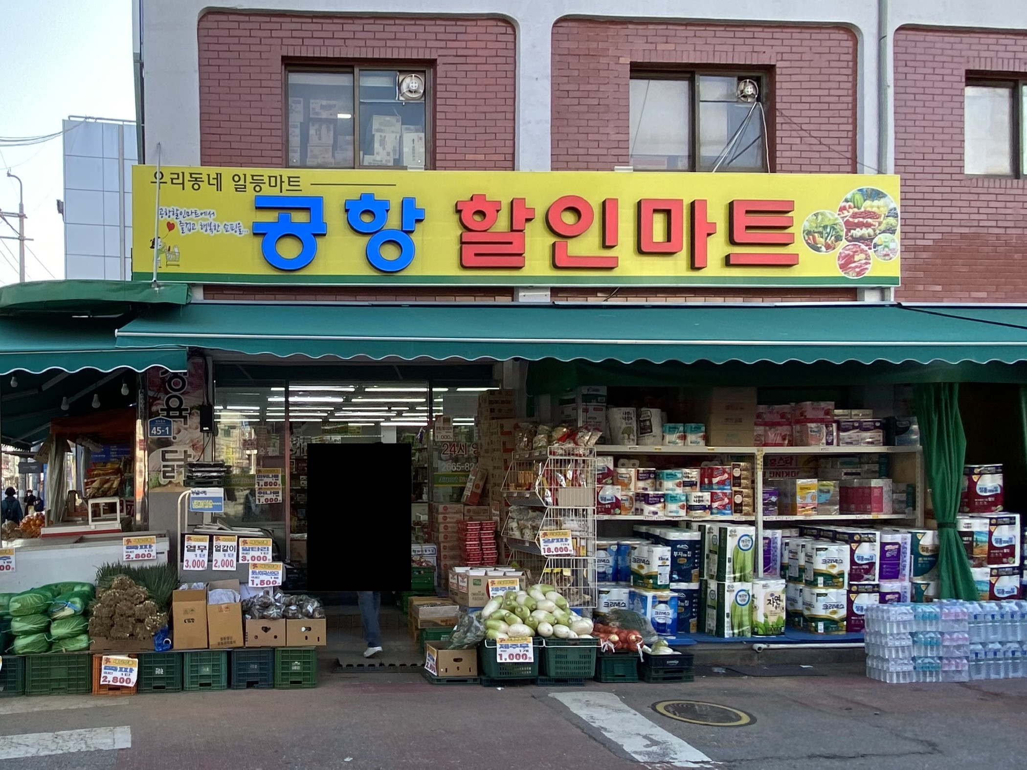 공항할인마트