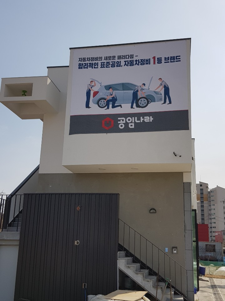 공임나라 파주주내점 대표 이미지