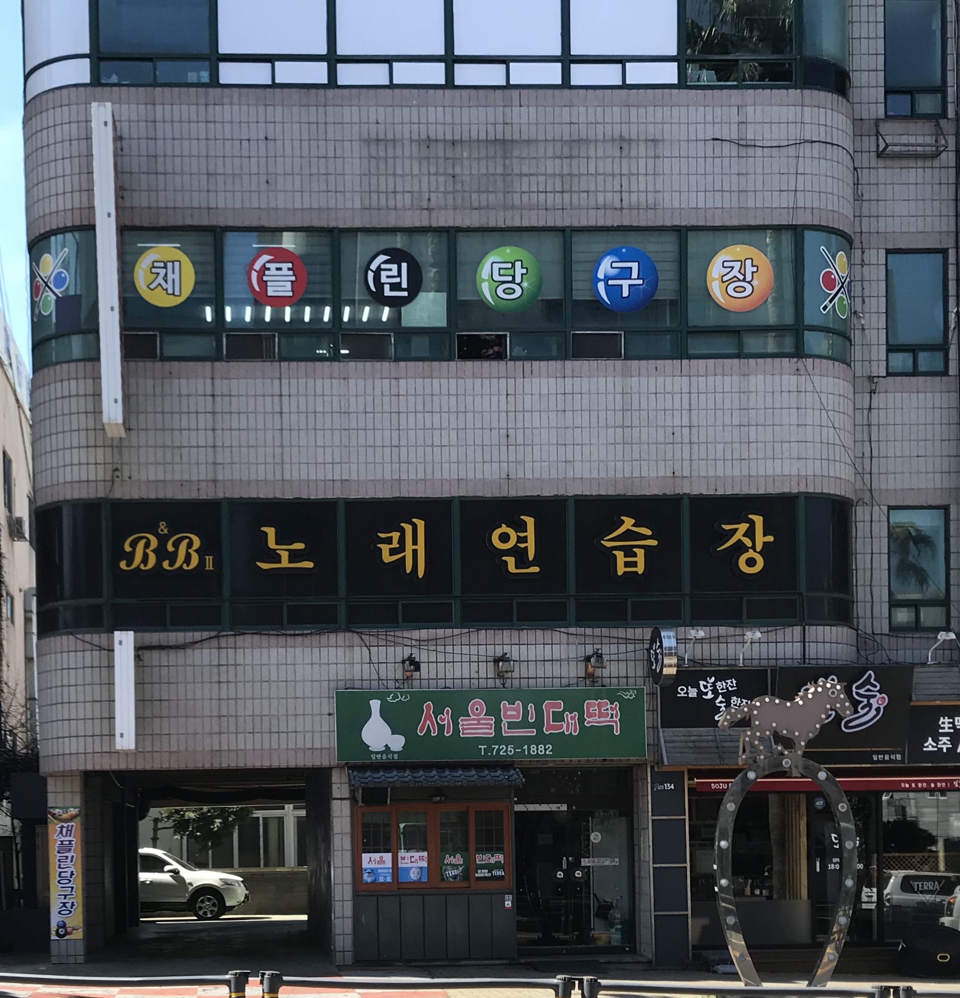 비엔비노래연습장