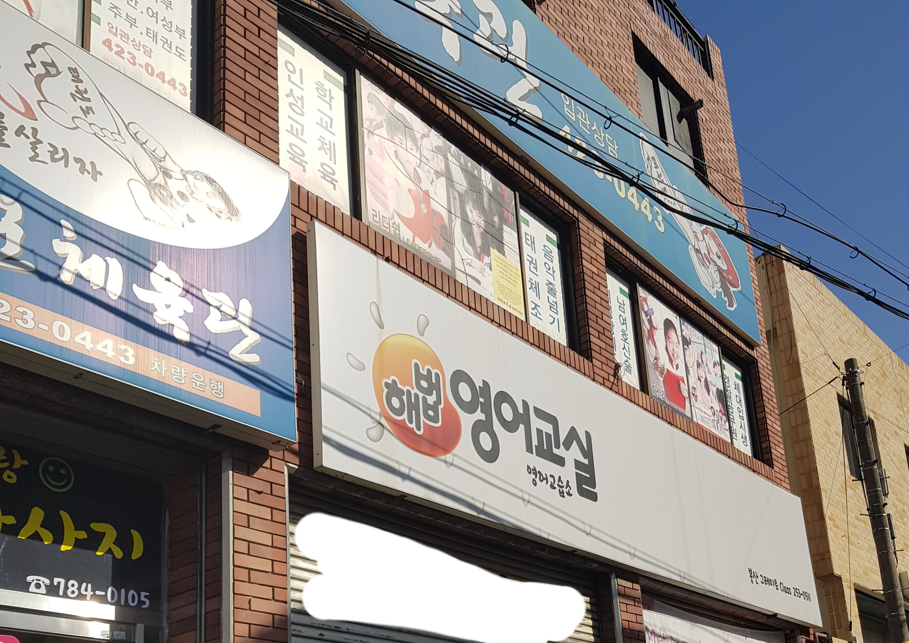 해법영어교실영어교습소