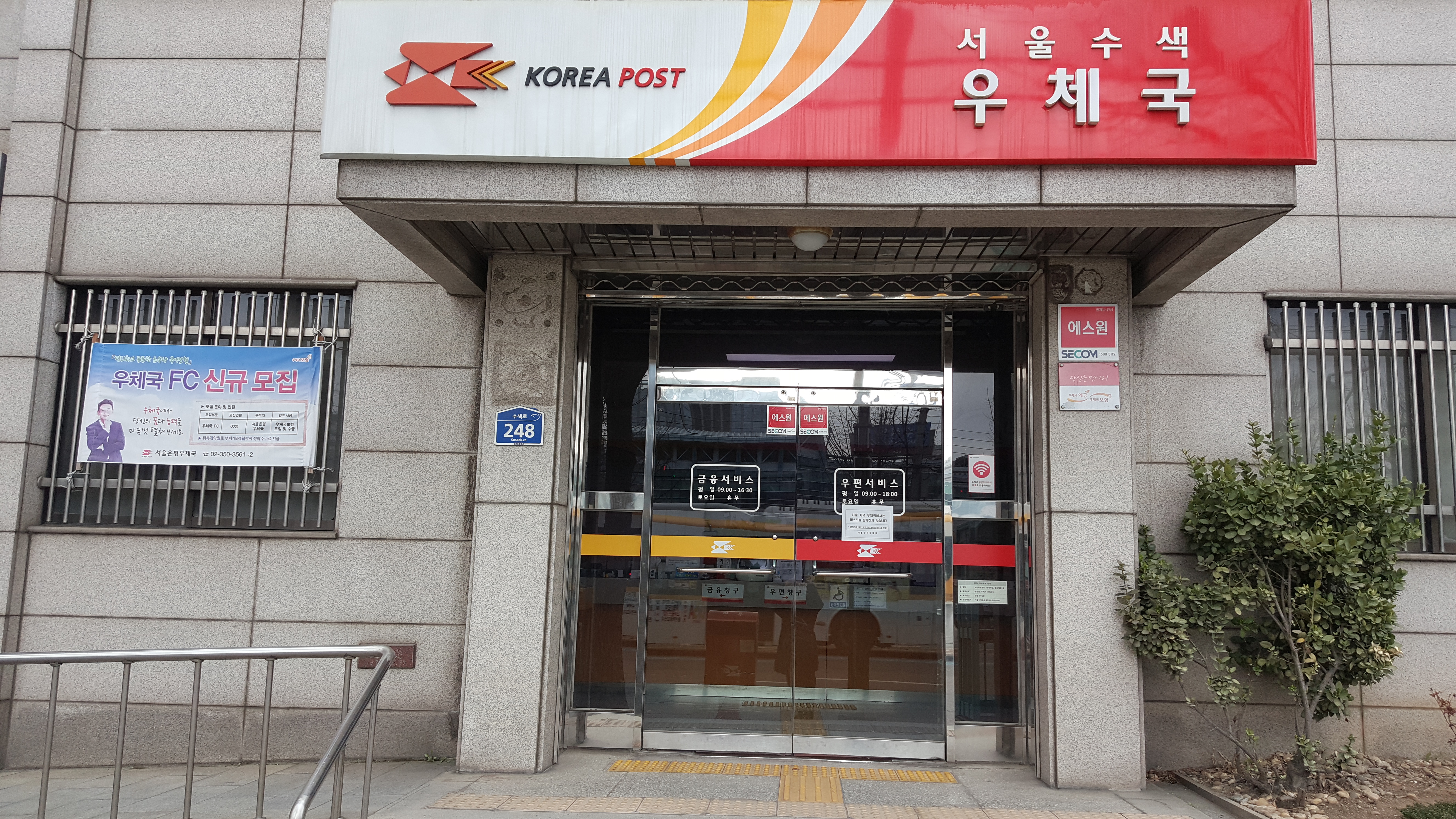 서울수색우체국
