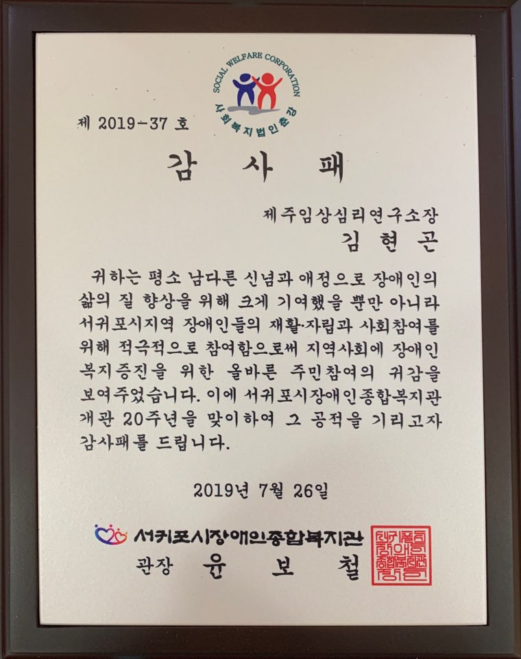 제주임상심리연구소