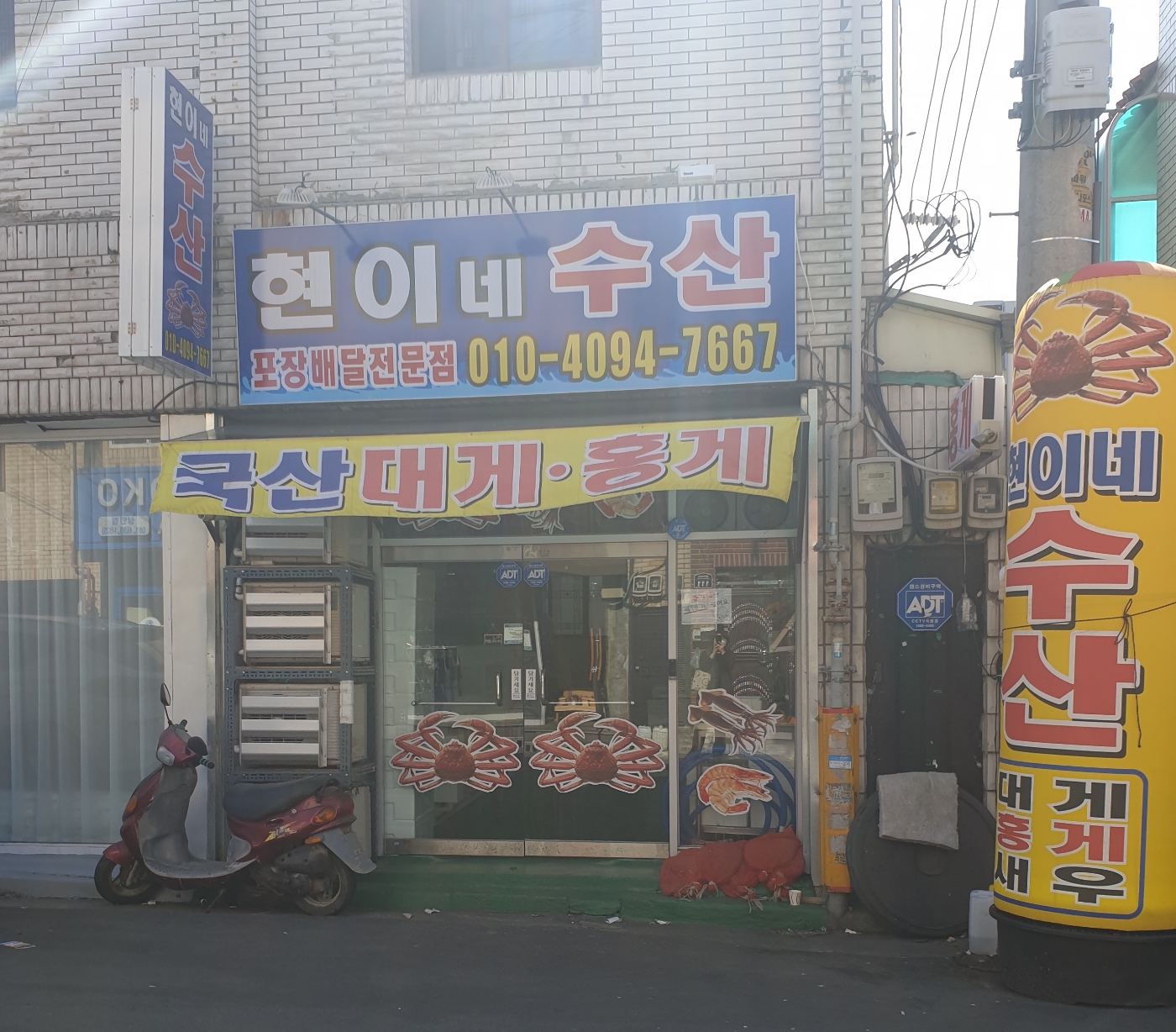 현이네수산
