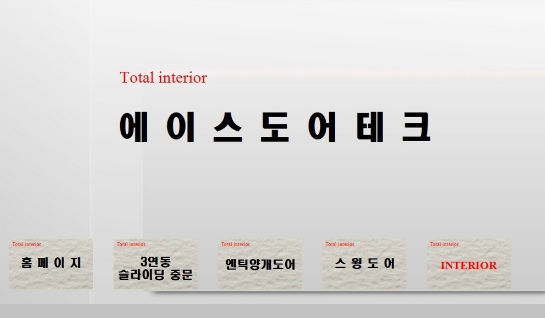에이스도어테크