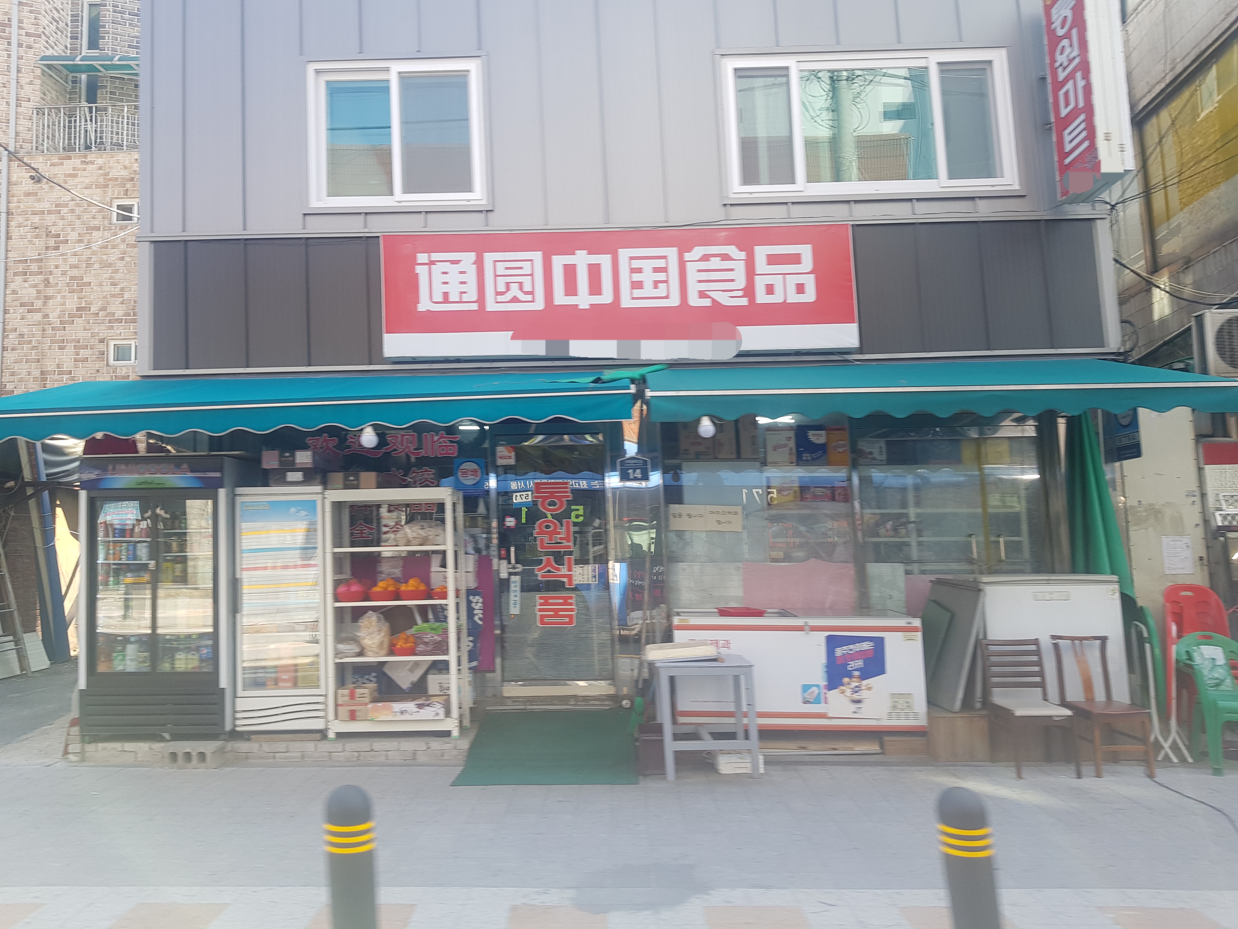 통원마트