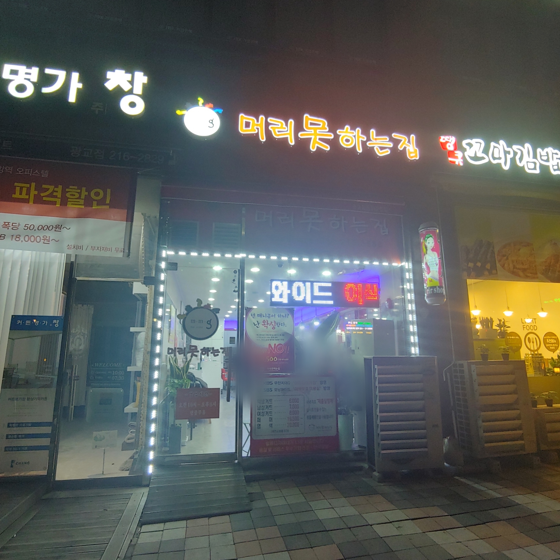 머리못하는집 광교도청점
