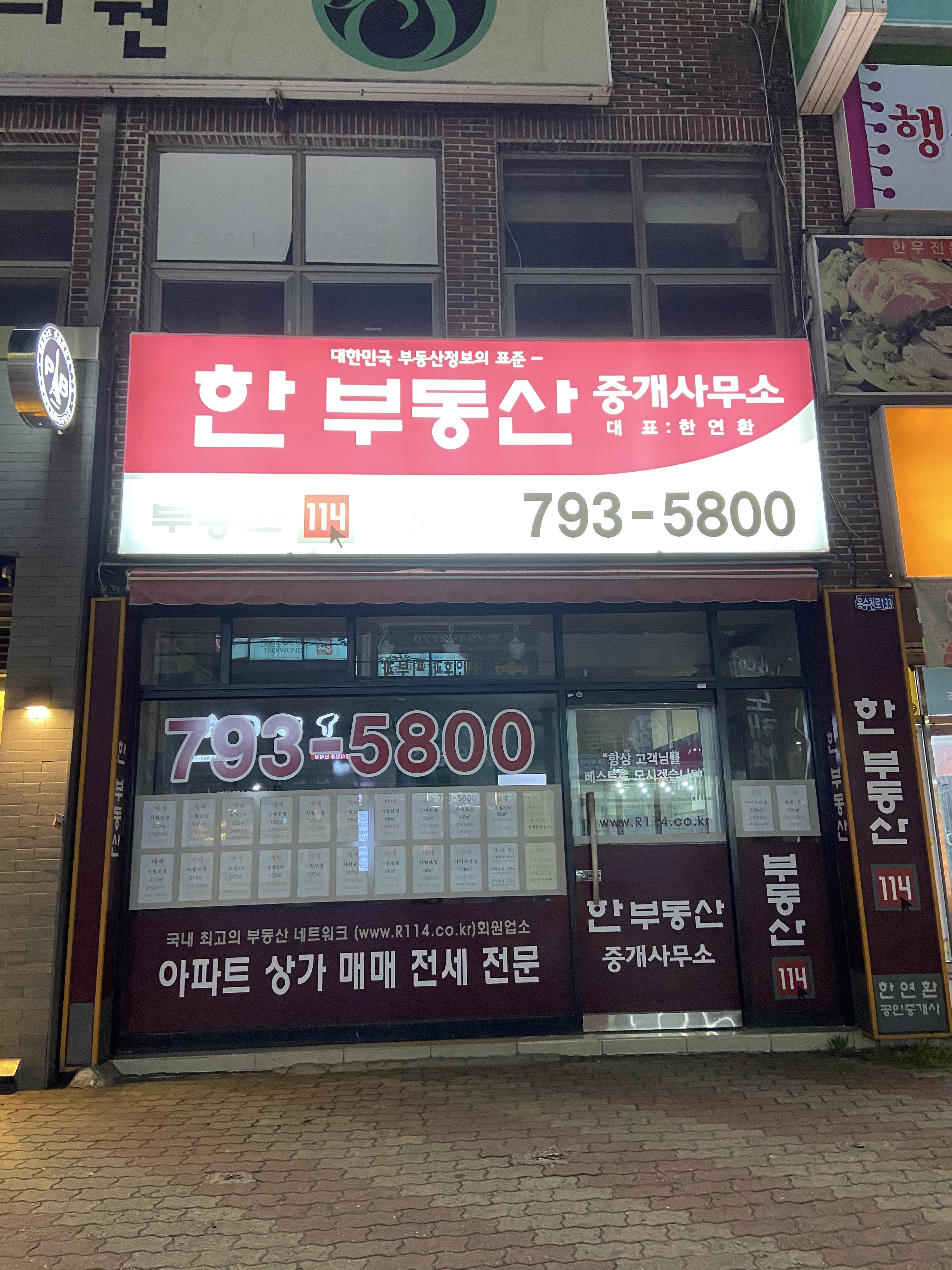 한부동산중개사무소