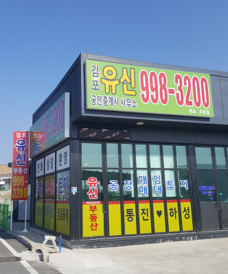 유신공인중개사사무소