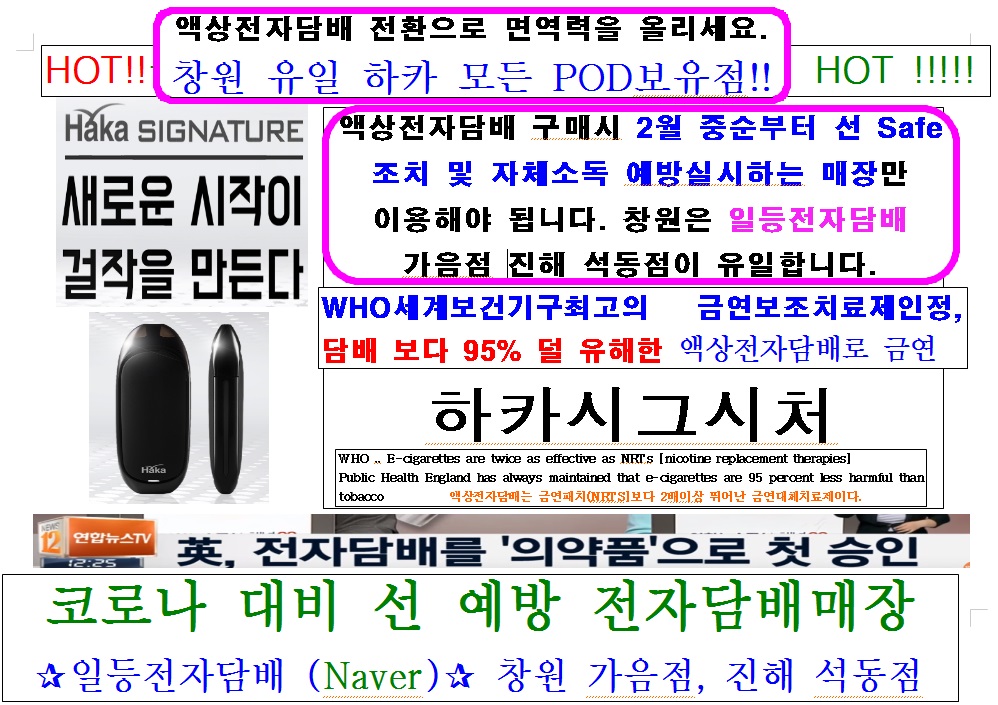 창원전자담배 하카 일등 가음점