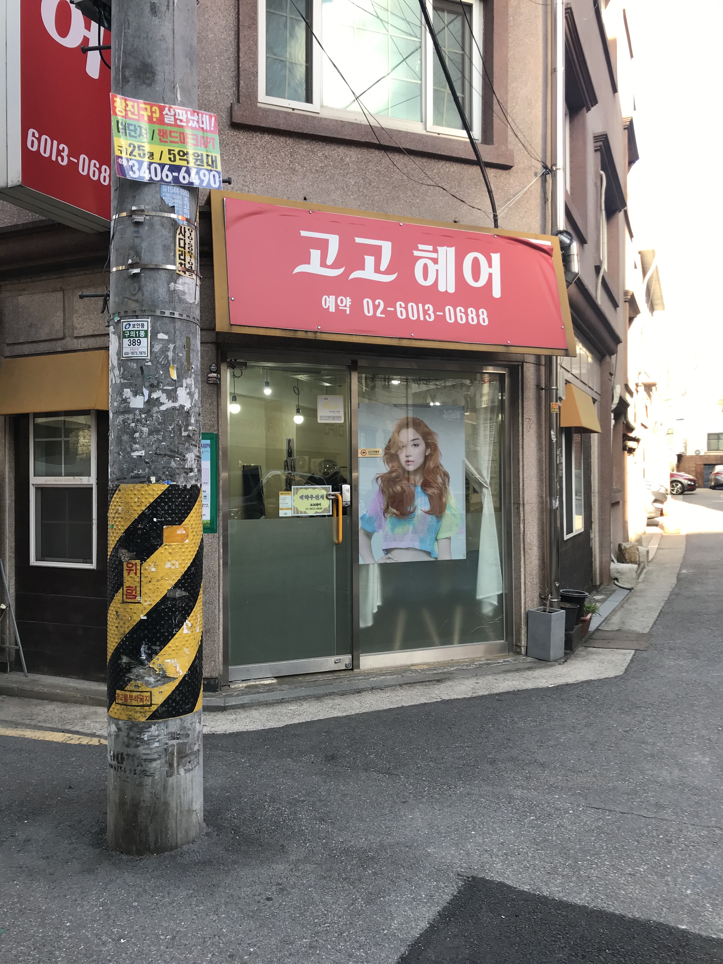 고고헤어