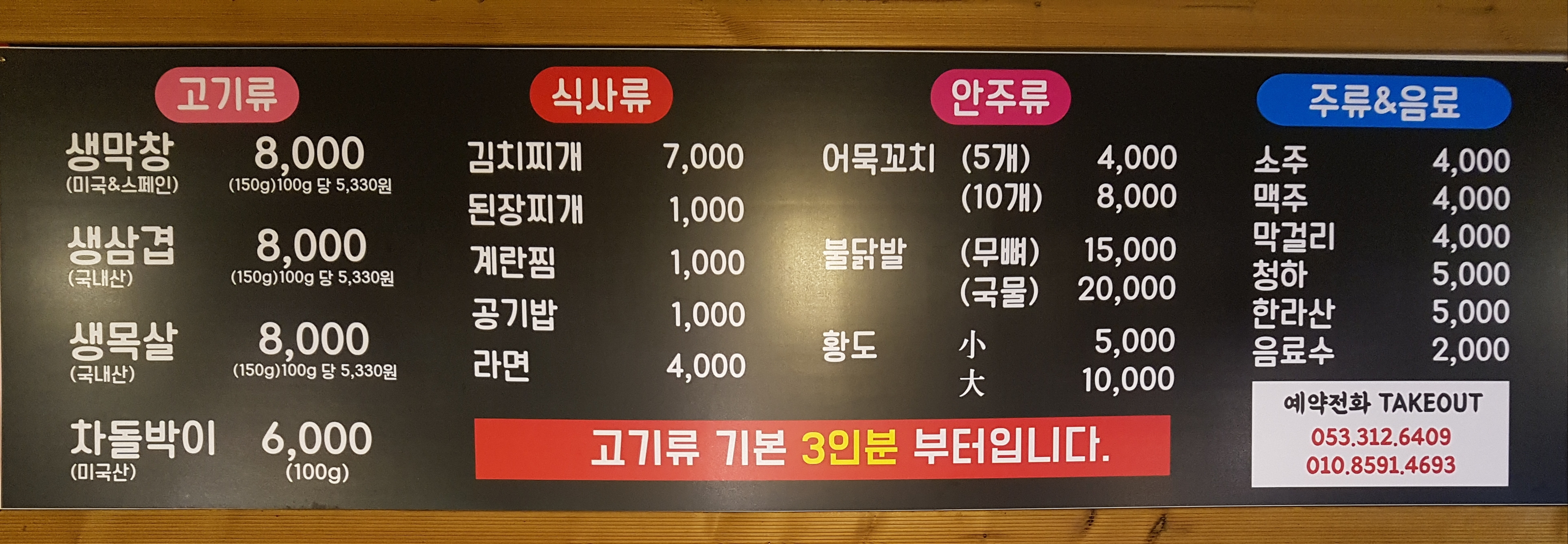 태영생막창